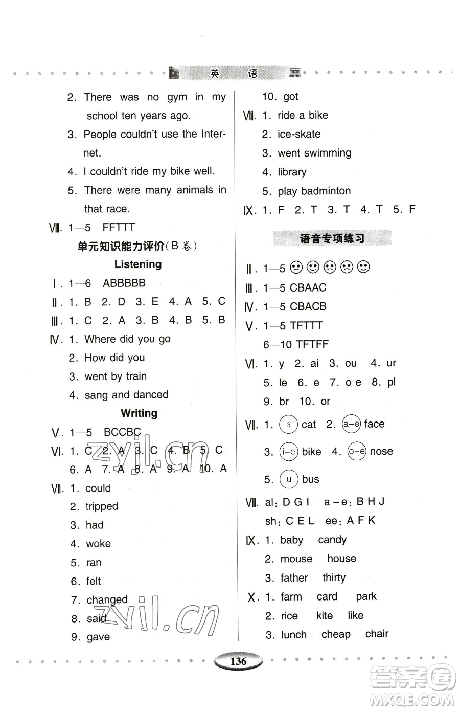 青島出版社2023智慧學習六年級下冊英語人教版參考答案