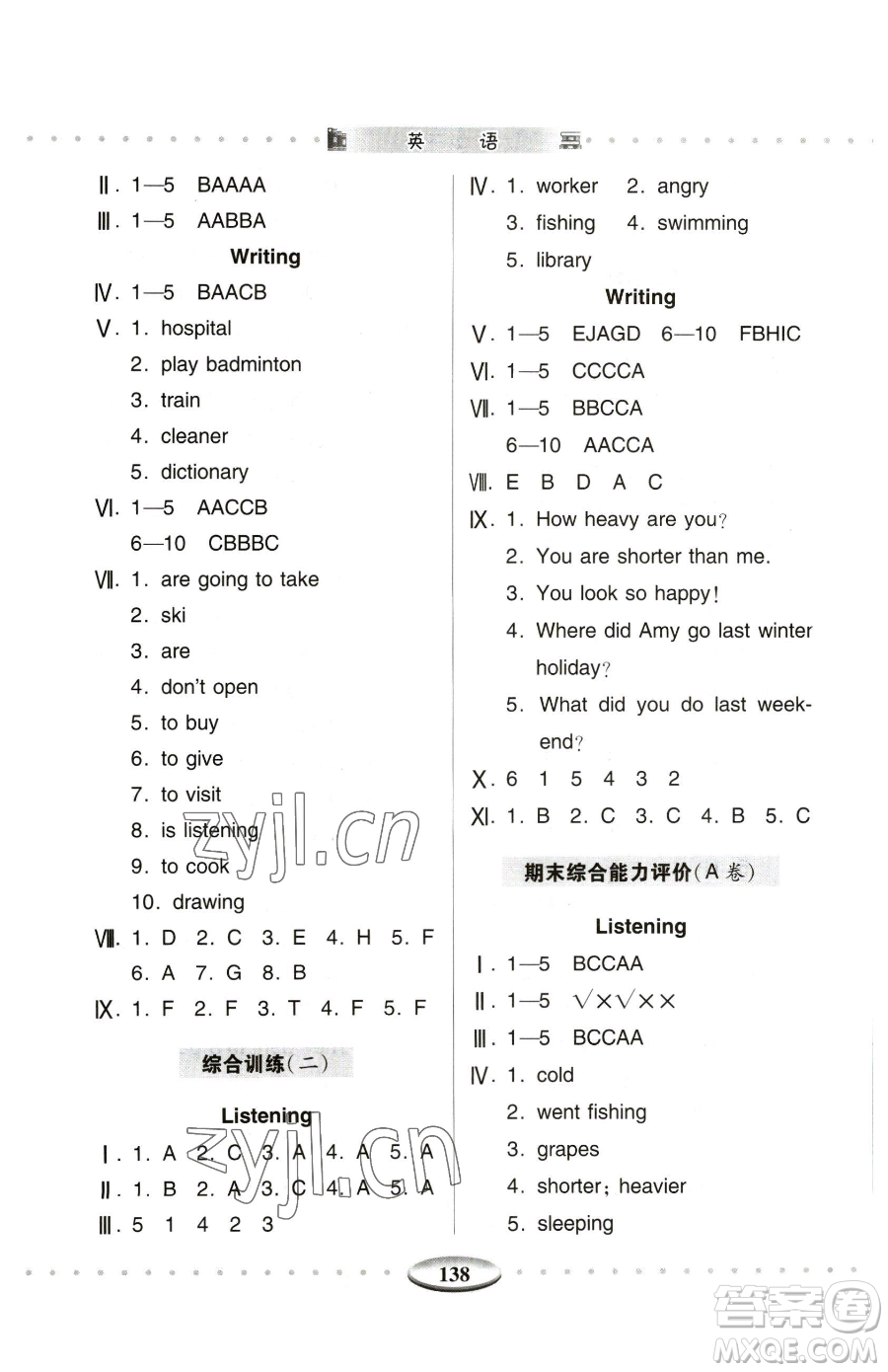 青島出版社2023智慧學習六年級下冊英語人教版參考答案