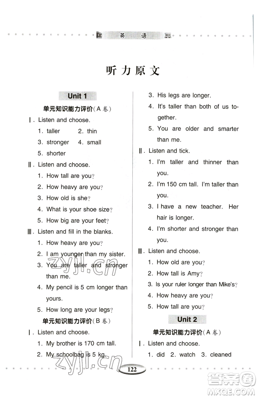 青島出版社2023智慧學習六年級下冊英語人教版參考答案
