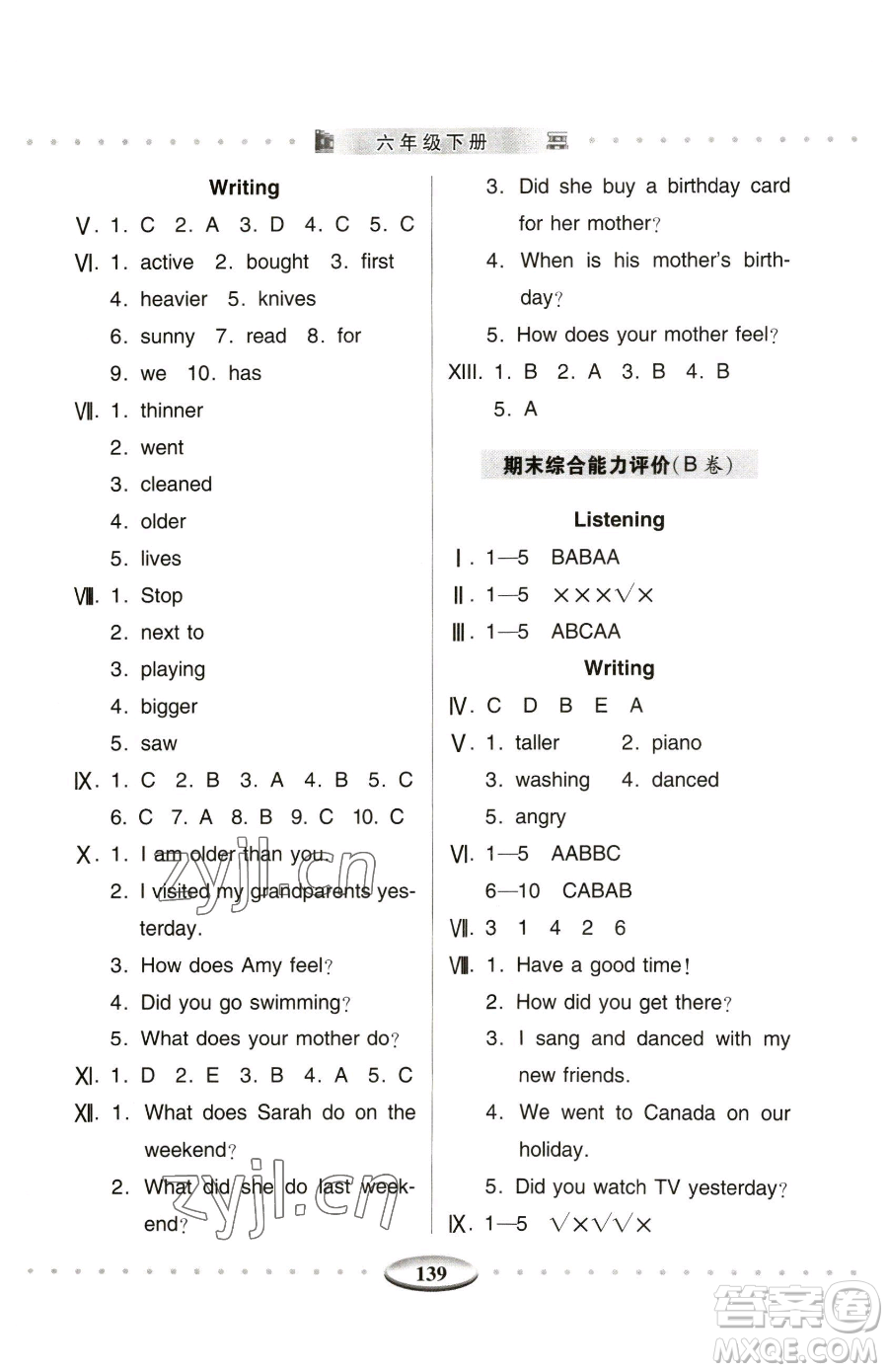 青島出版社2023智慧學習六年級下冊英語人教版參考答案