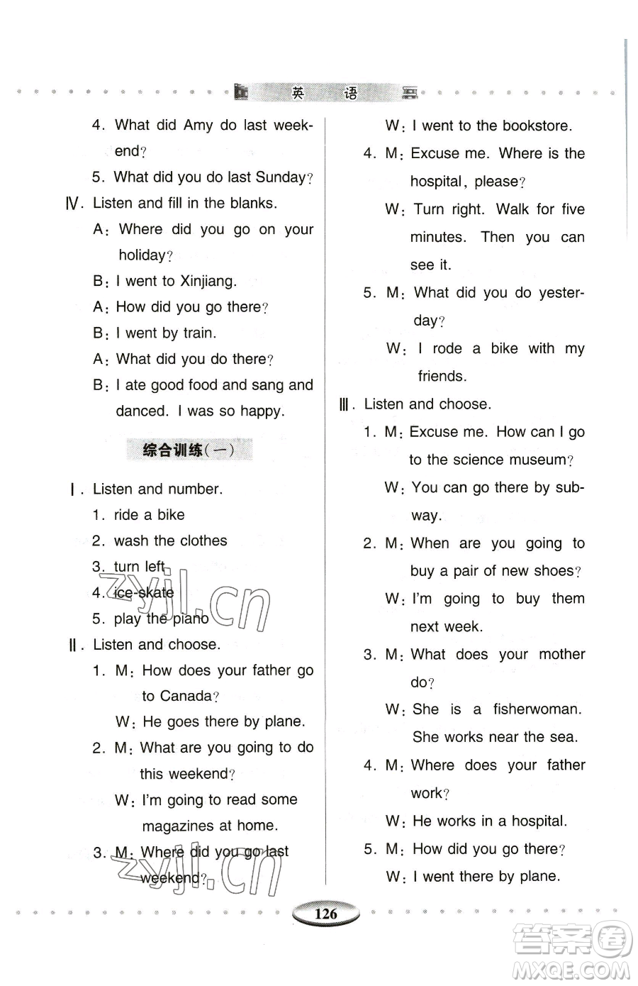 青島出版社2023智慧學習六年級下冊英語人教版參考答案