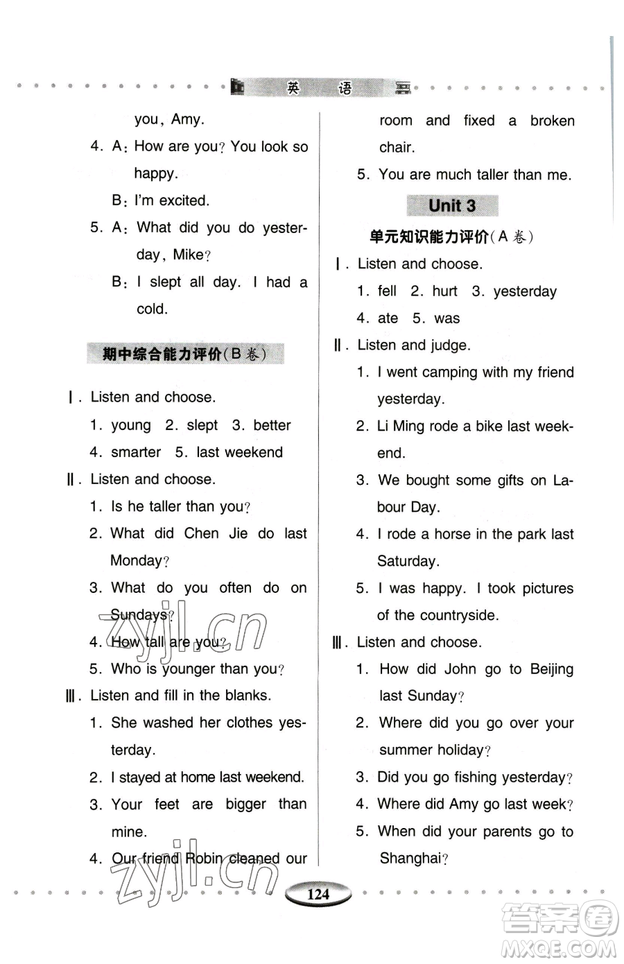 青島出版社2023智慧學習六年級下冊英語人教版參考答案