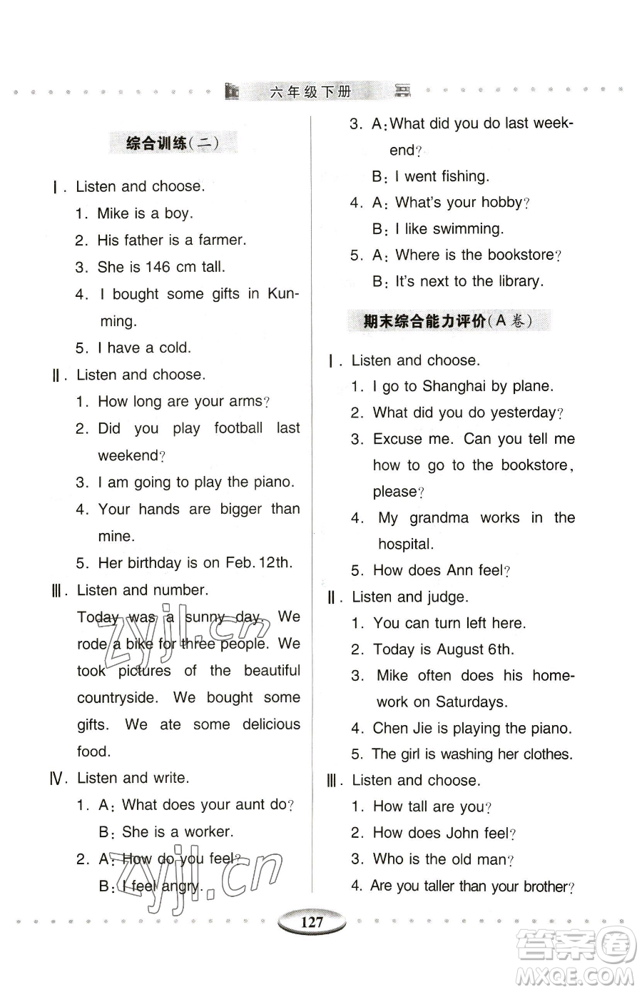 青島出版社2023智慧學習六年級下冊英語人教版參考答案