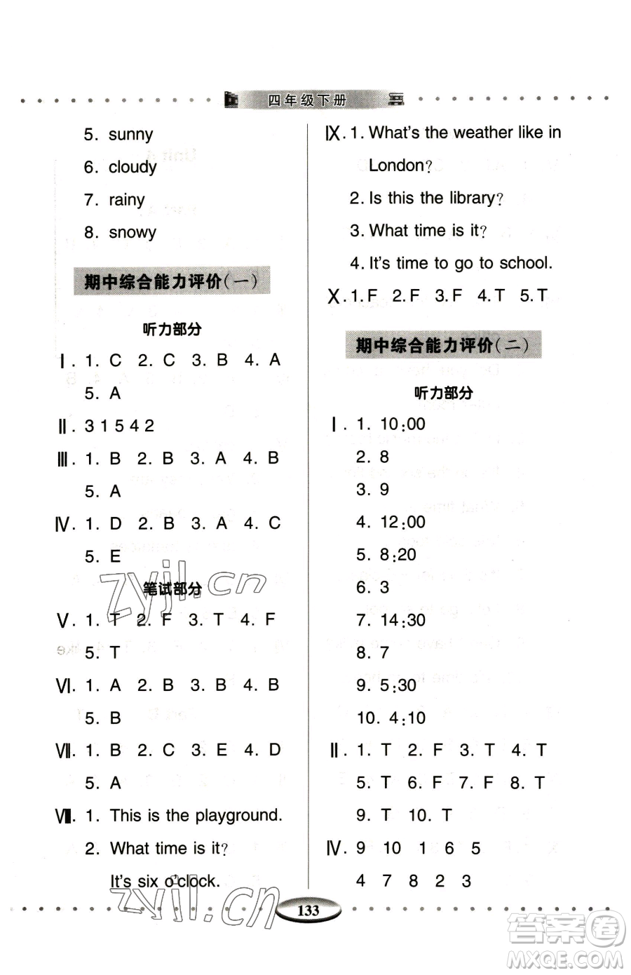 青島出版社2023智慧學(xué)習(xí)四年級下冊英語人教版參考答案