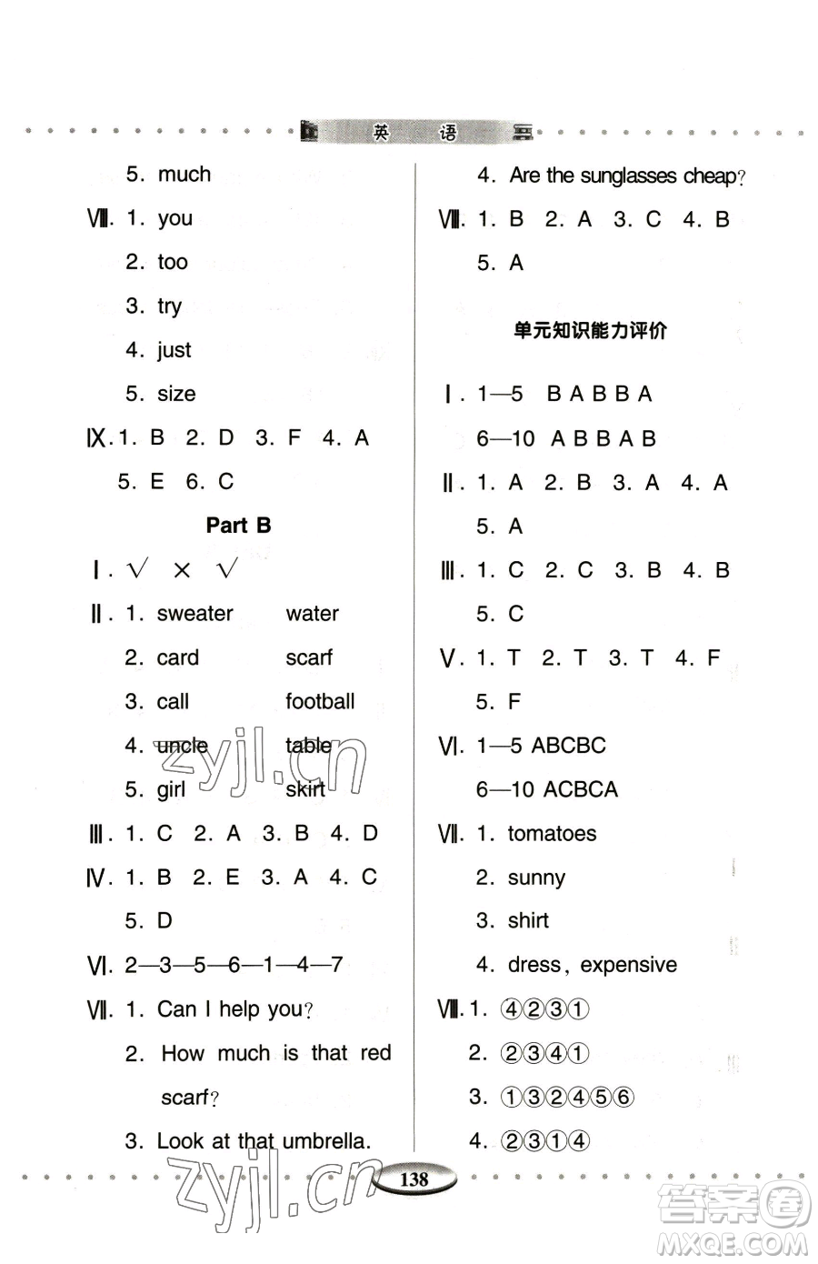 青島出版社2023智慧學(xué)習(xí)四年級下冊英語人教版參考答案