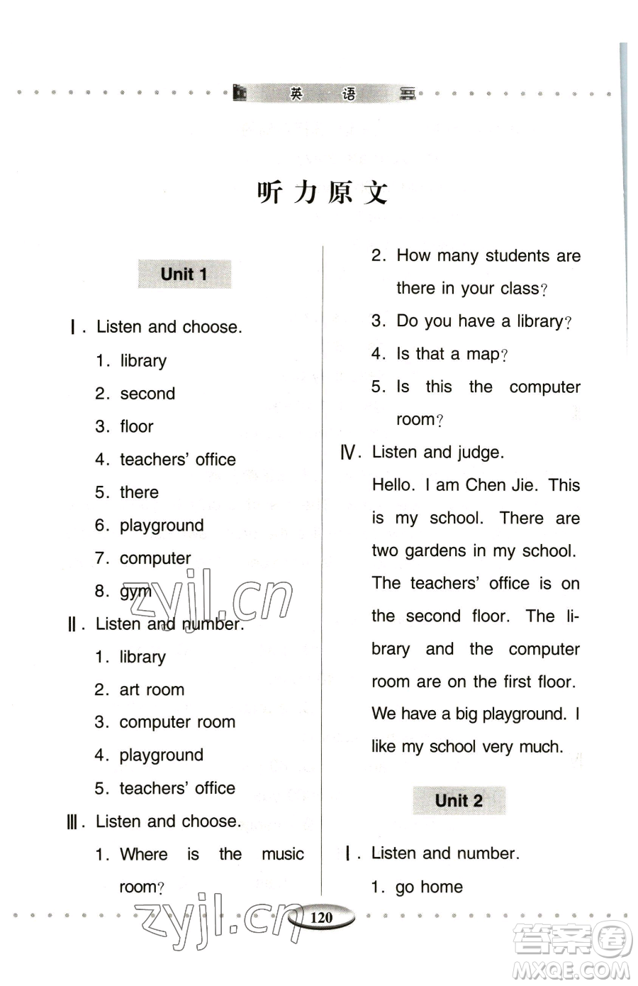 青島出版社2023智慧學(xué)習(xí)四年級下冊英語人教版參考答案