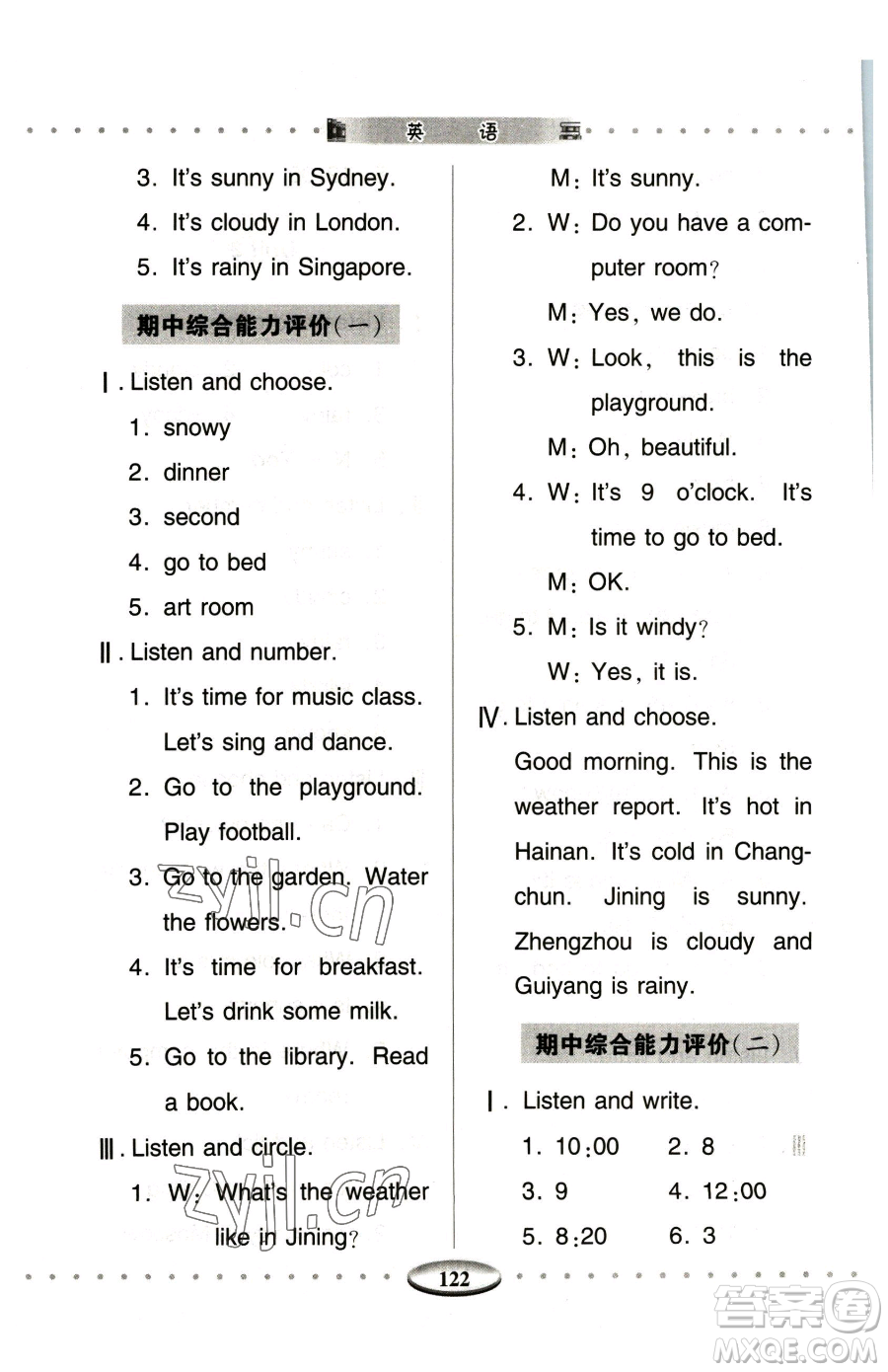 青島出版社2023智慧學(xué)習(xí)四年級下冊英語人教版參考答案
