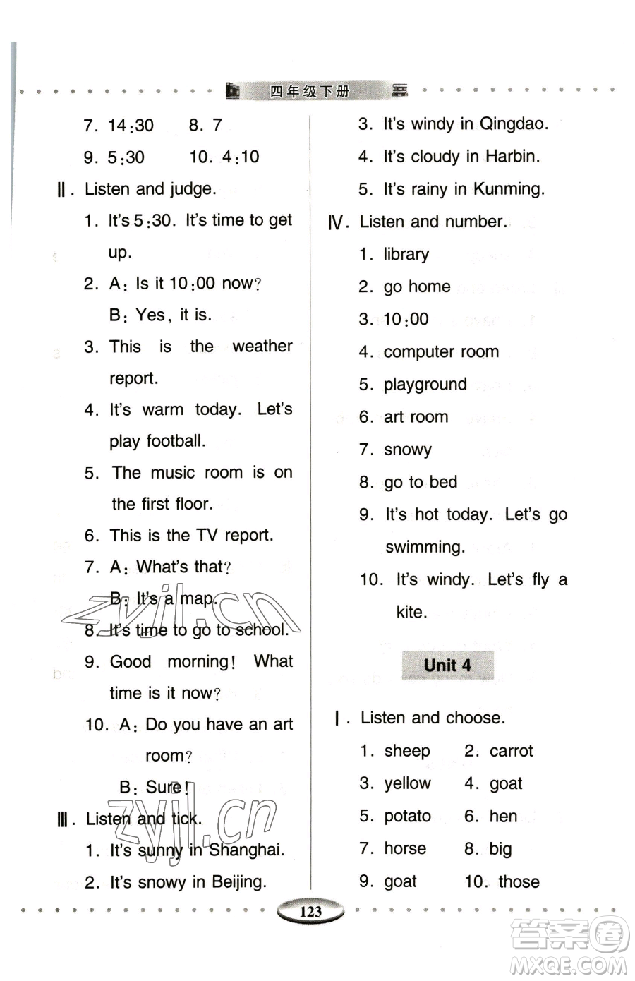 青島出版社2023智慧學(xué)習(xí)四年級下冊英語人教版參考答案