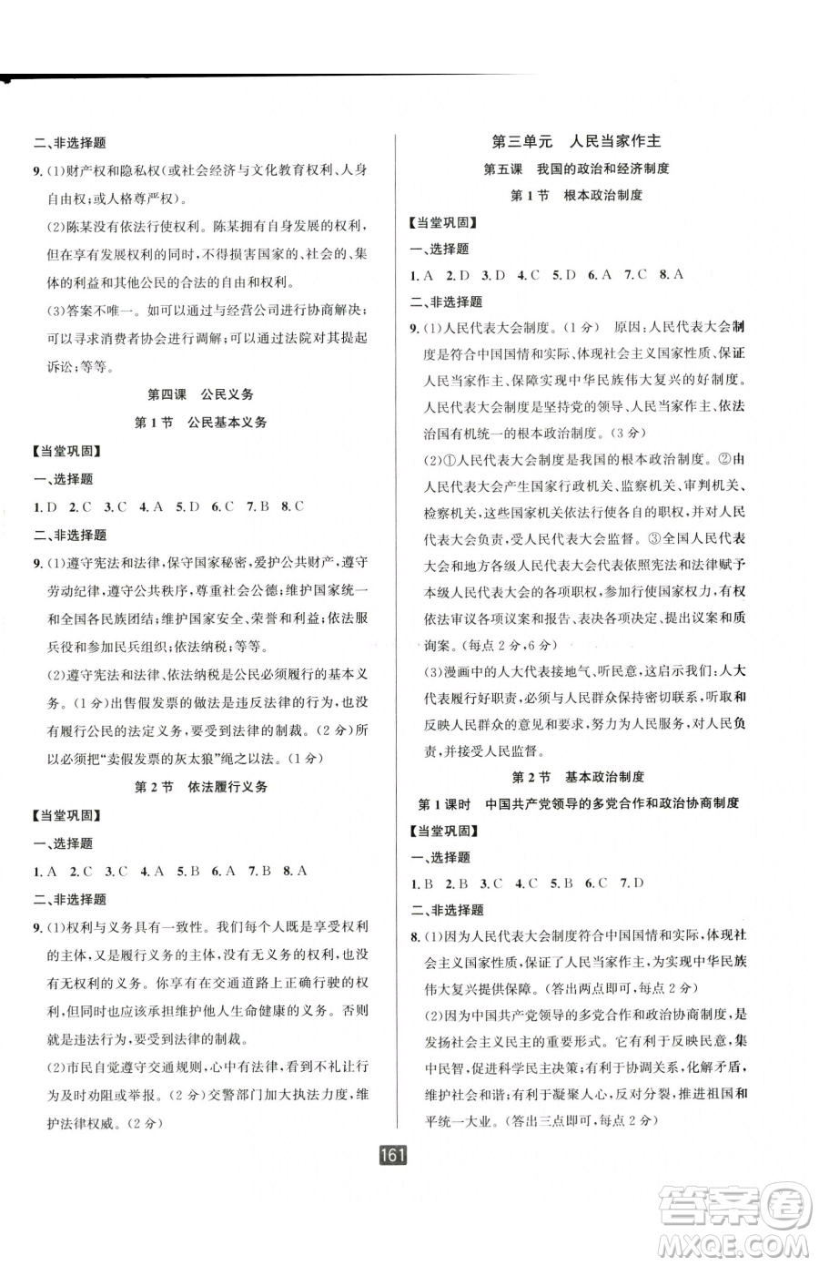 延邊人民出版社2023勵(lì)耘書業(yè)勵(lì)耘新同步八年級(jí)下冊(cè)道德與法治人教版參考答案