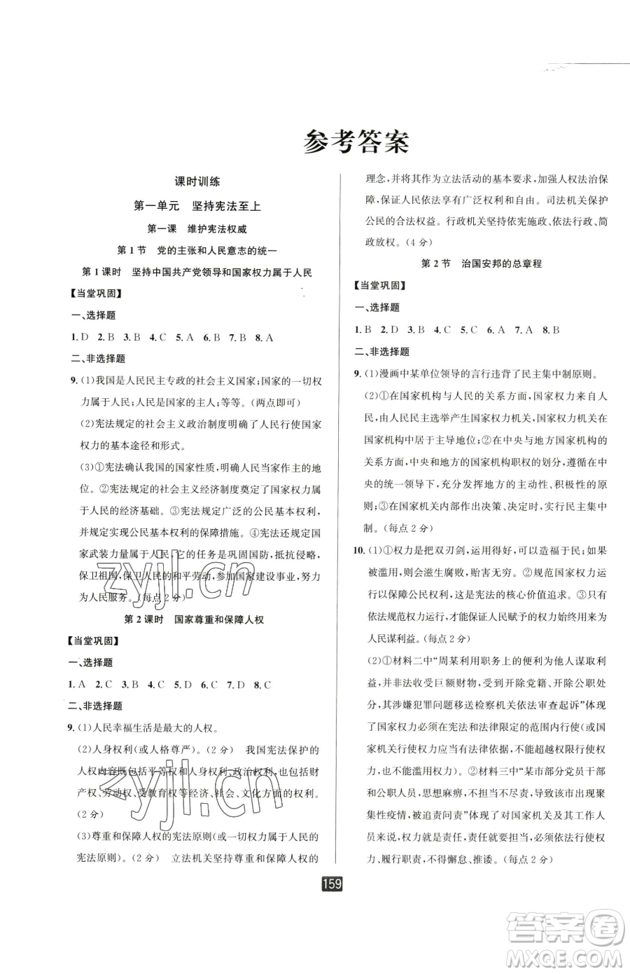延邊人民出版社2023勵(lì)耘書業(yè)勵(lì)耘新同步八年級(jí)下冊(cè)道德與法治人教版參考答案