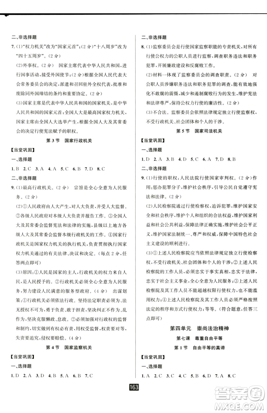 延邊人民出版社2023勵(lì)耘書業(yè)勵(lì)耘新同步八年級(jí)下冊(cè)道德與法治人教版參考答案