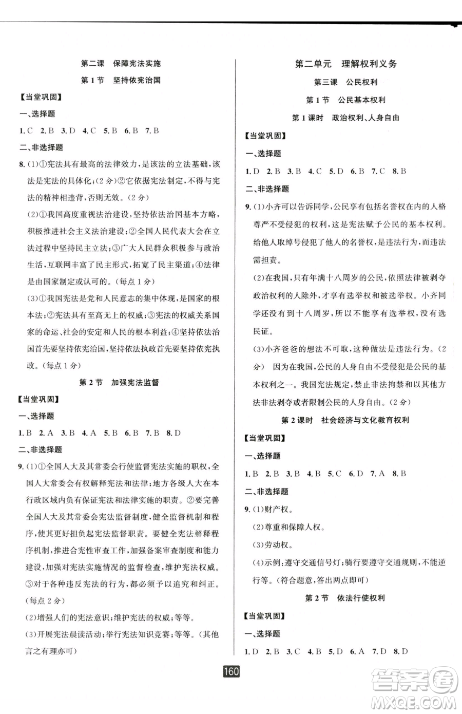 延邊人民出版社2023勵(lì)耘書業(yè)勵(lì)耘新同步八年級(jí)下冊(cè)道德與法治人教版參考答案