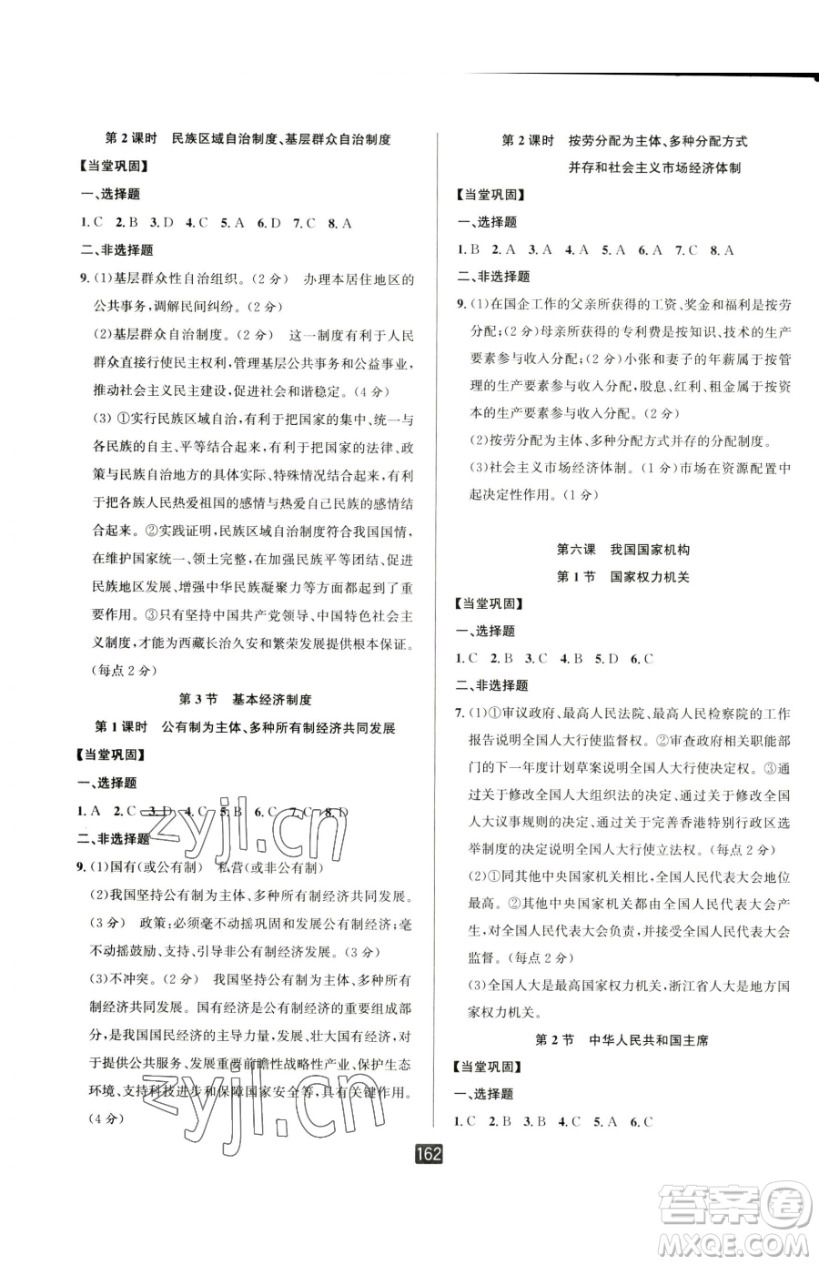 延邊人民出版社2023勵(lì)耘書業(yè)勵(lì)耘新同步八年級(jí)下冊(cè)道德與法治人教版參考答案