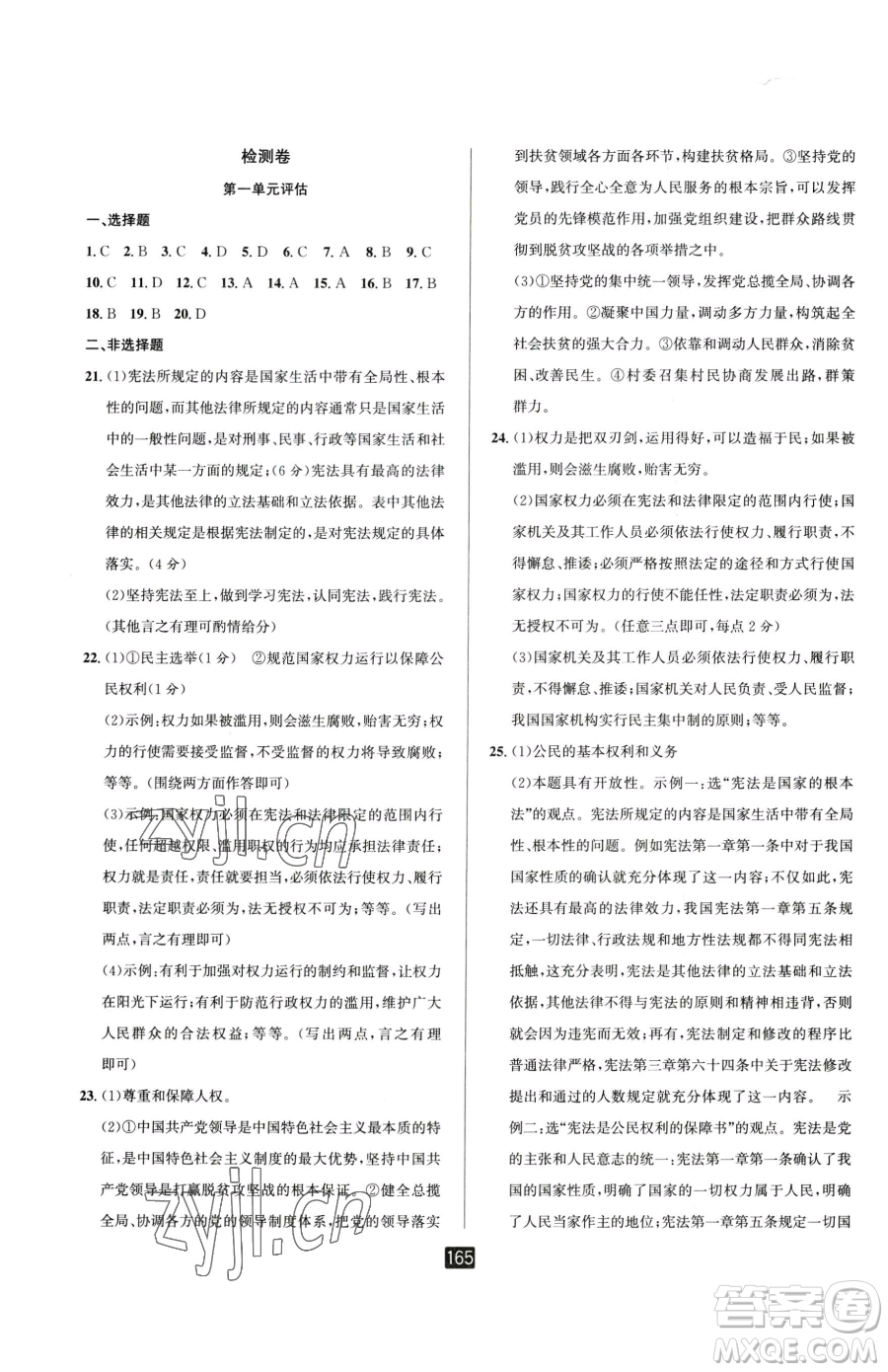 延邊人民出版社2023勵(lì)耘書業(yè)勵(lì)耘新同步八年級(jí)下冊(cè)道德與法治人教版參考答案
