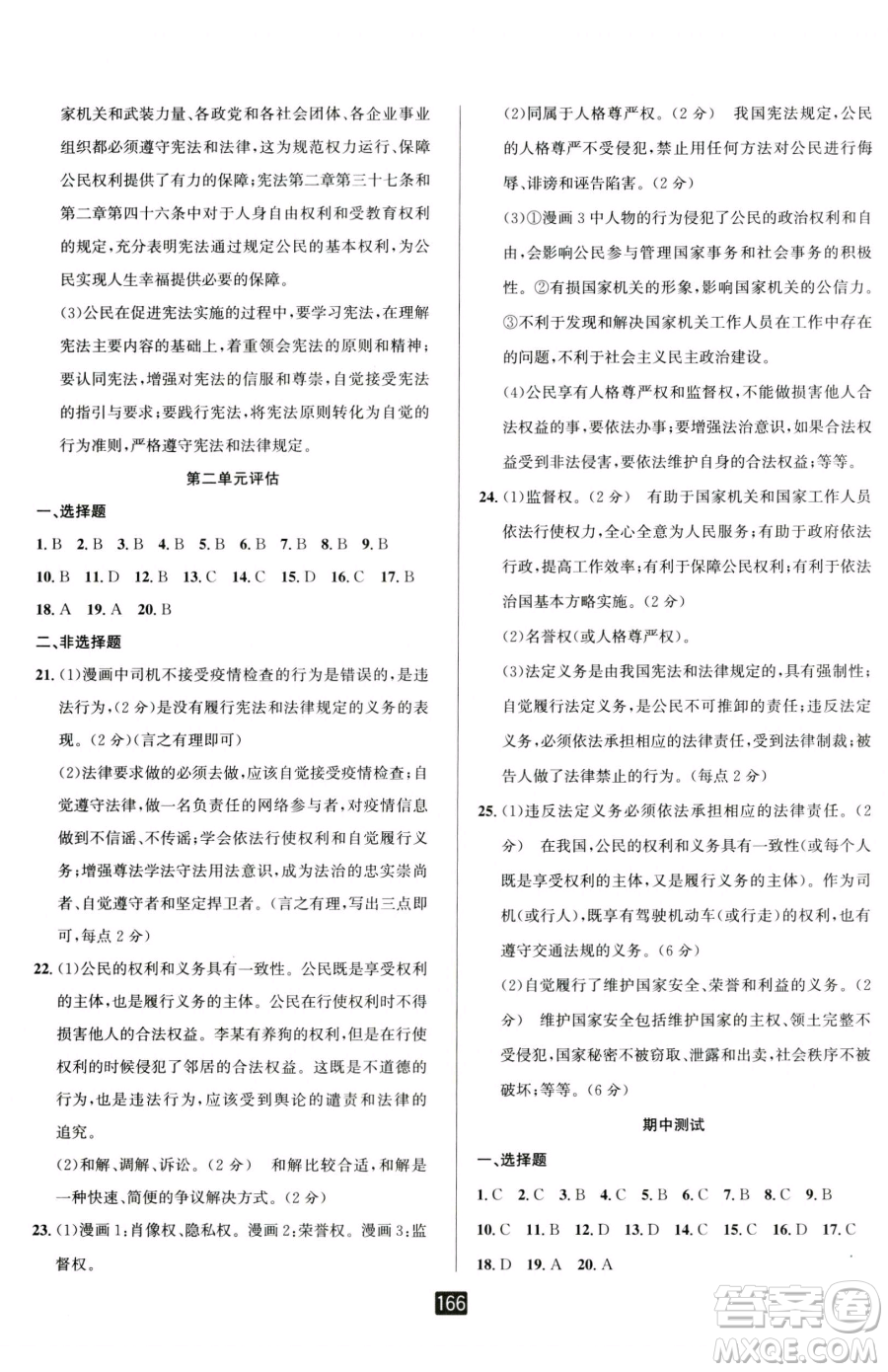 延邊人民出版社2023勵(lì)耘書業(yè)勵(lì)耘新同步八年級(jí)下冊(cè)道德與法治人教版參考答案