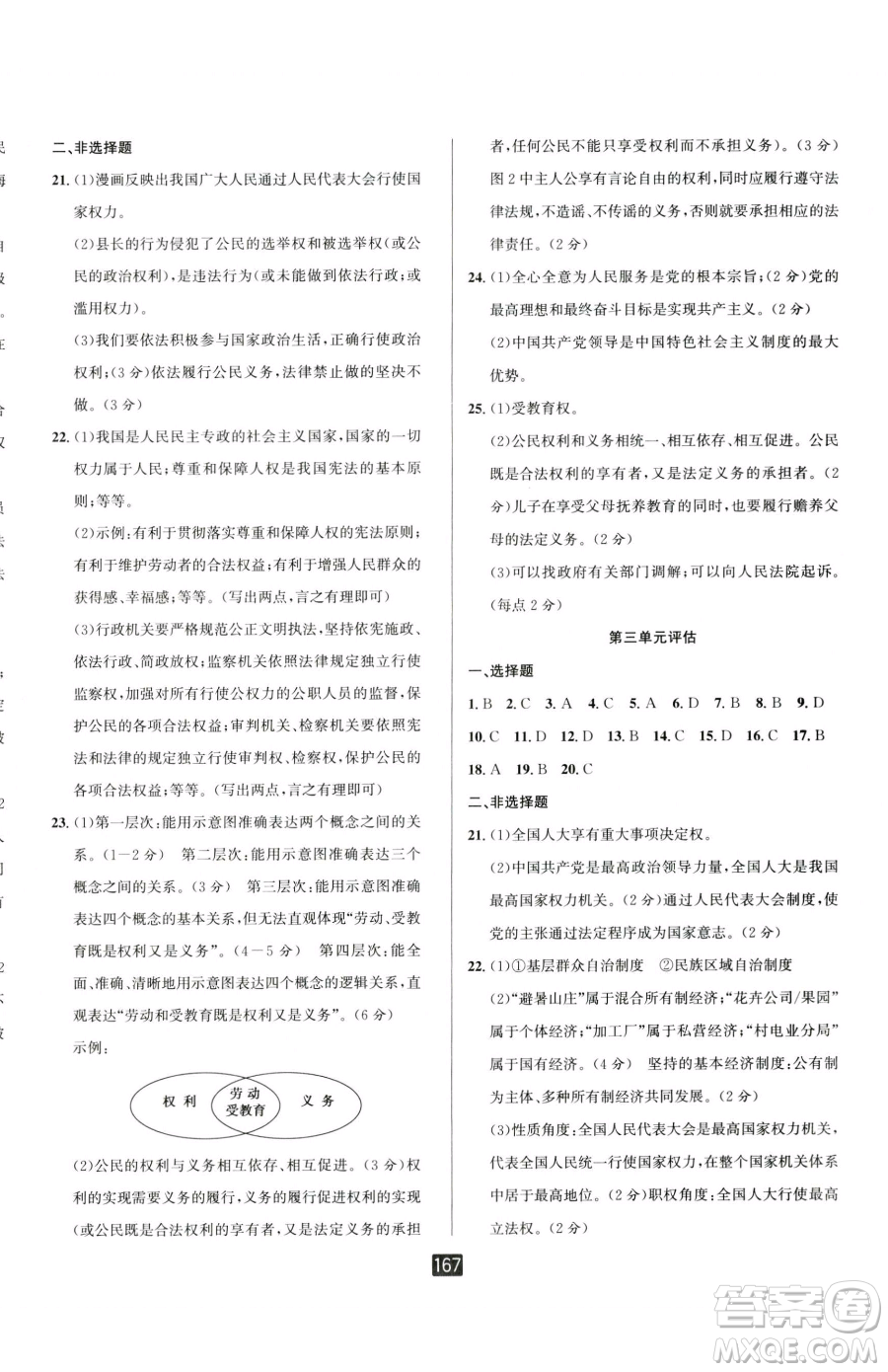 延邊人民出版社2023勵(lì)耘書業(yè)勵(lì)耘新同步八年級(jí)下冊(cè)道德與法治人教版參考答案
