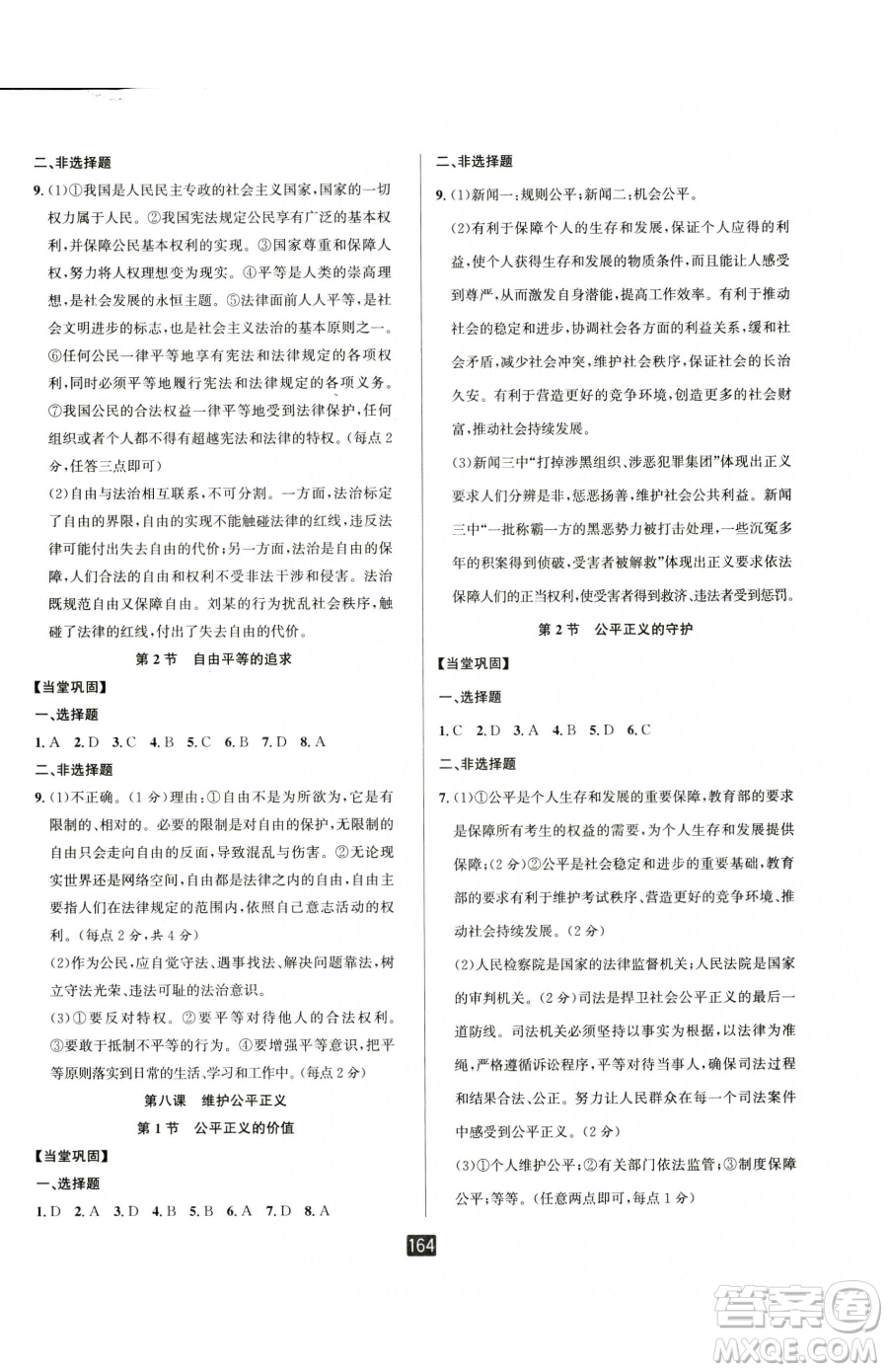 延邊人民出版社2023勵(lì)耘書業(yè)勵(lì)耘新同步八年級(jí)下冊(cè)道德與法治人教版參考答案
