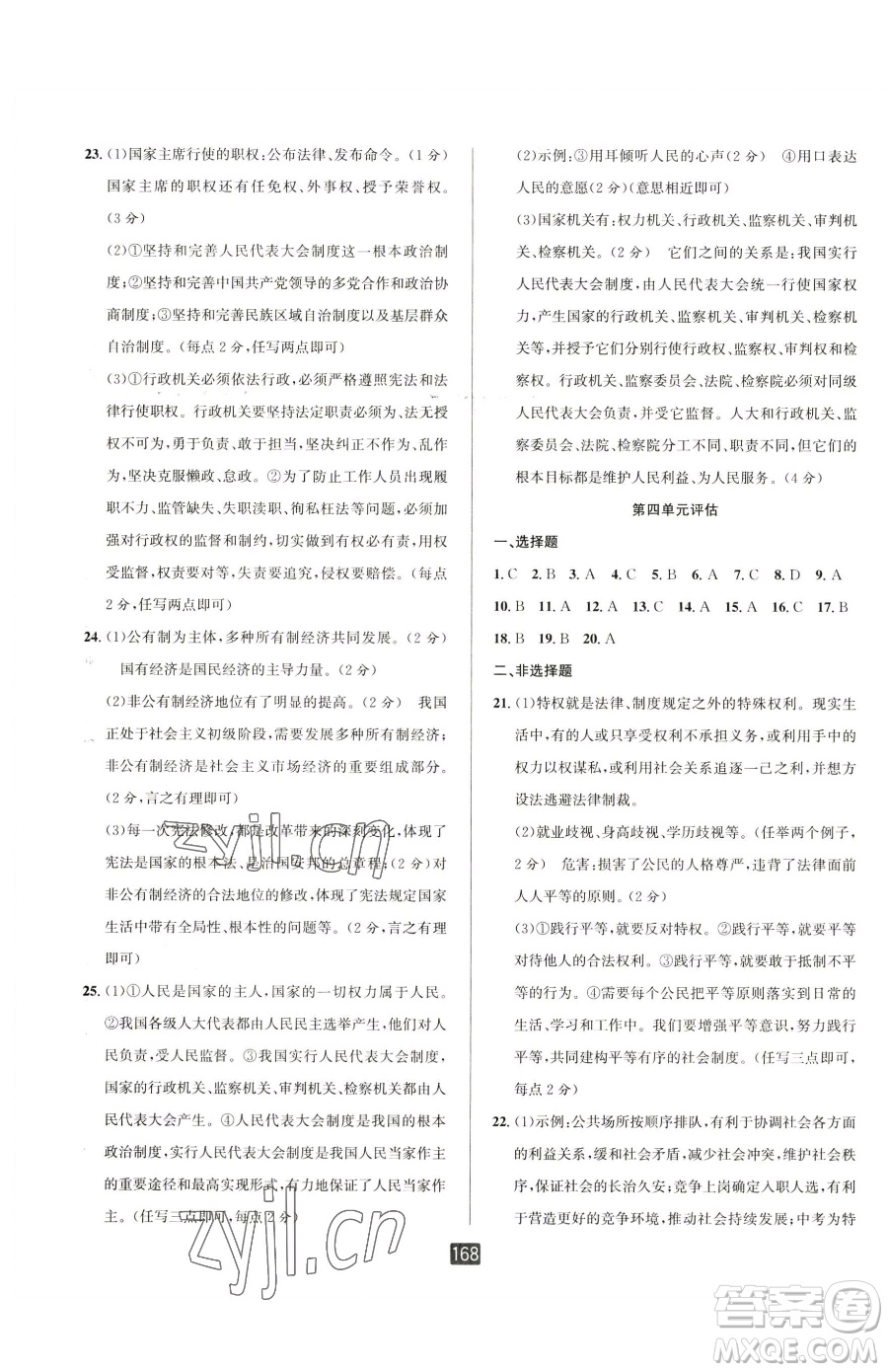 延邊人民出版社2023勵(lì)耘書業(yè)勵(lì)耘新同步八年級(jí)下冊(cè)道德與法治人教版參考答案