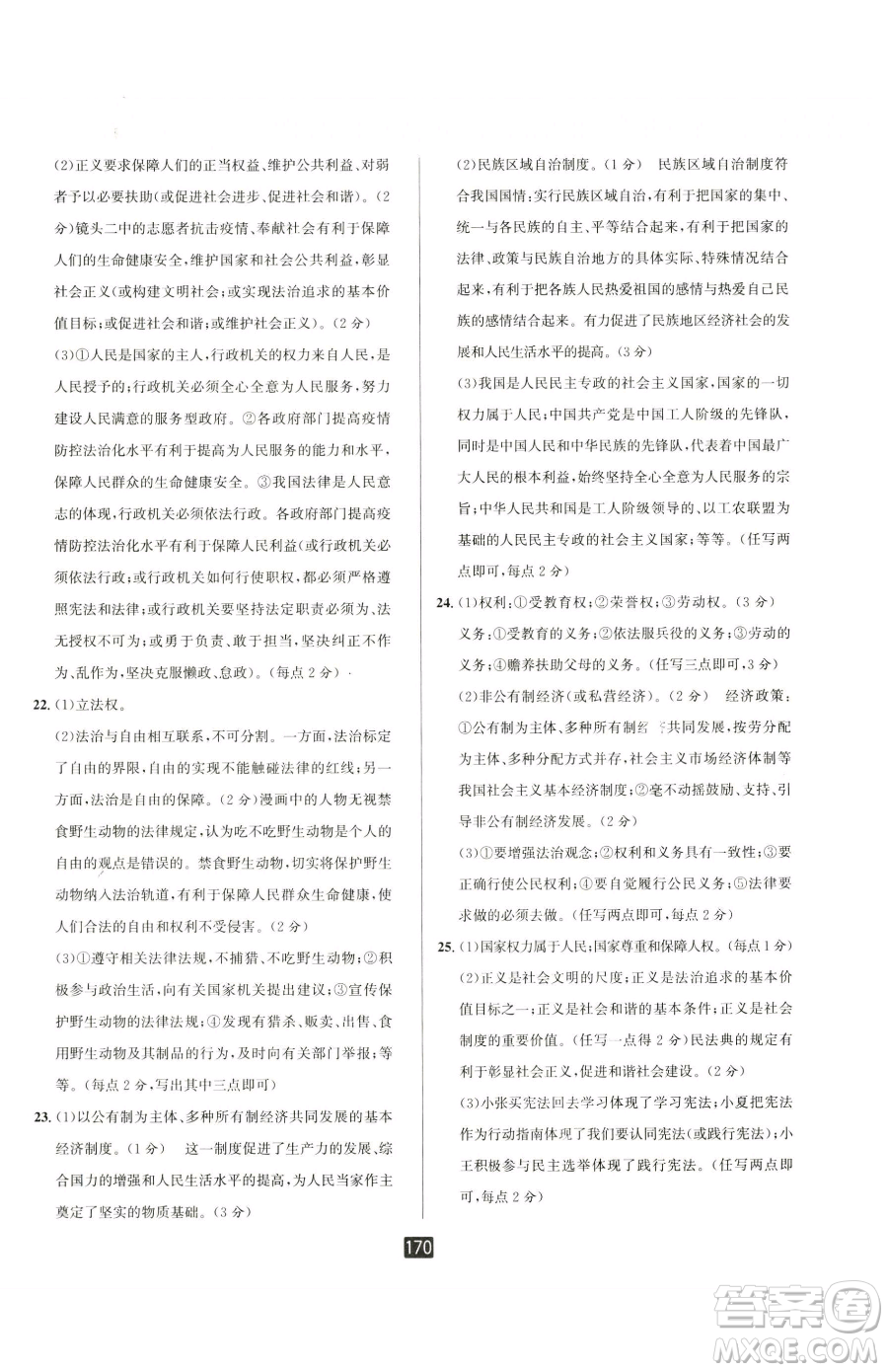 延邊人民出版社2023勵(lì)耘書業(yè)勵(lì)耘新同步八年級(jí)下冊(cè)道德與法治人教版參考答案