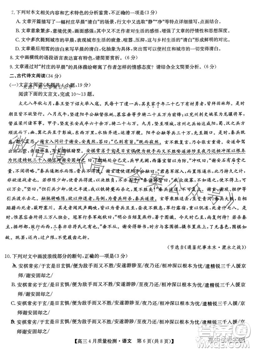 2023九師聯(lián)盟4月20日質(zhì)量監(jiān)測(cè)高三語(yǔ)文試卷答案