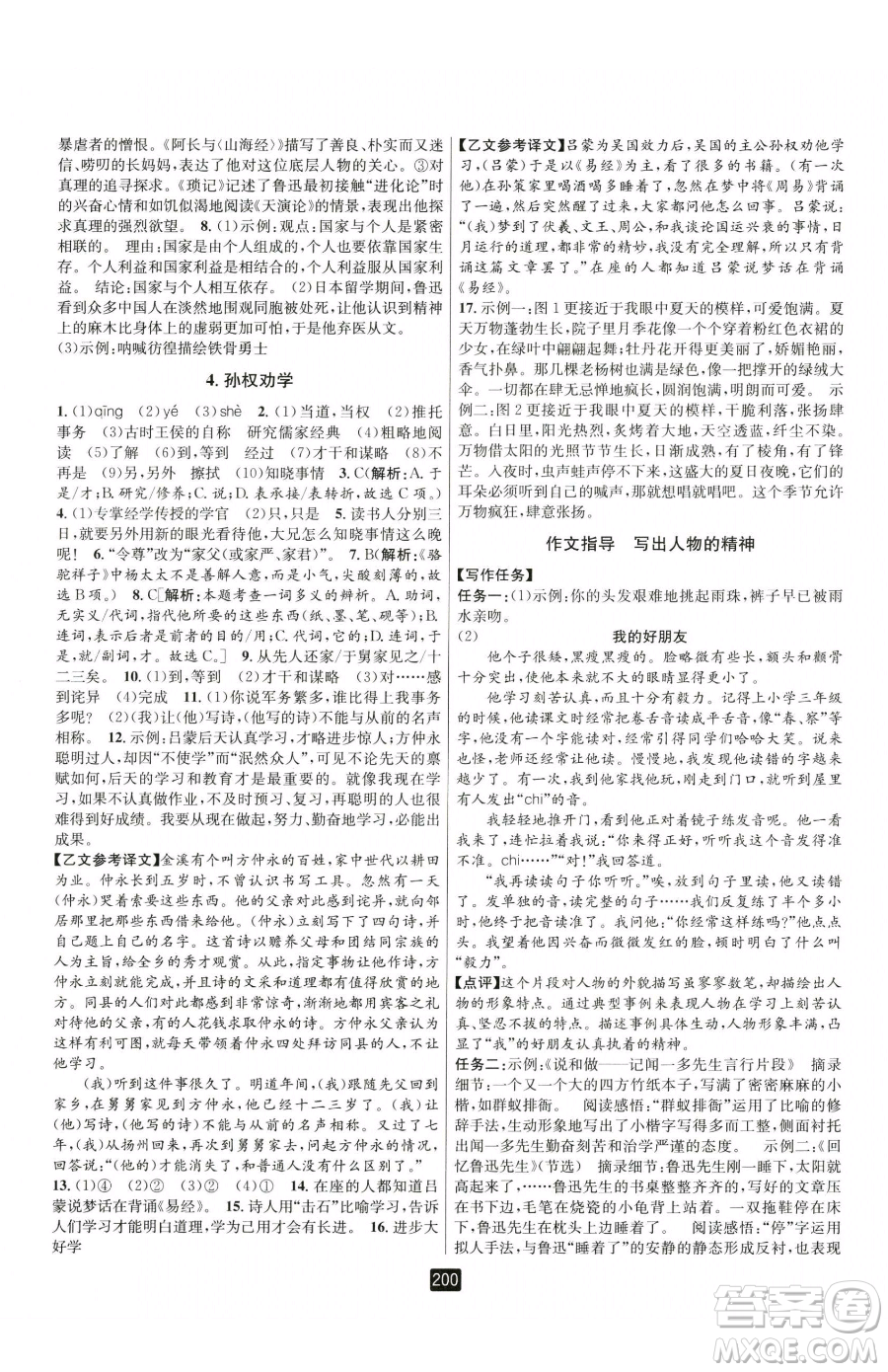 延邊人民出版社2023勵(lì)耘書(shū)業(yè)勵(lì)耘新同步七年級(jí)下冊(cè)語(yǔ)文人教版參考答案