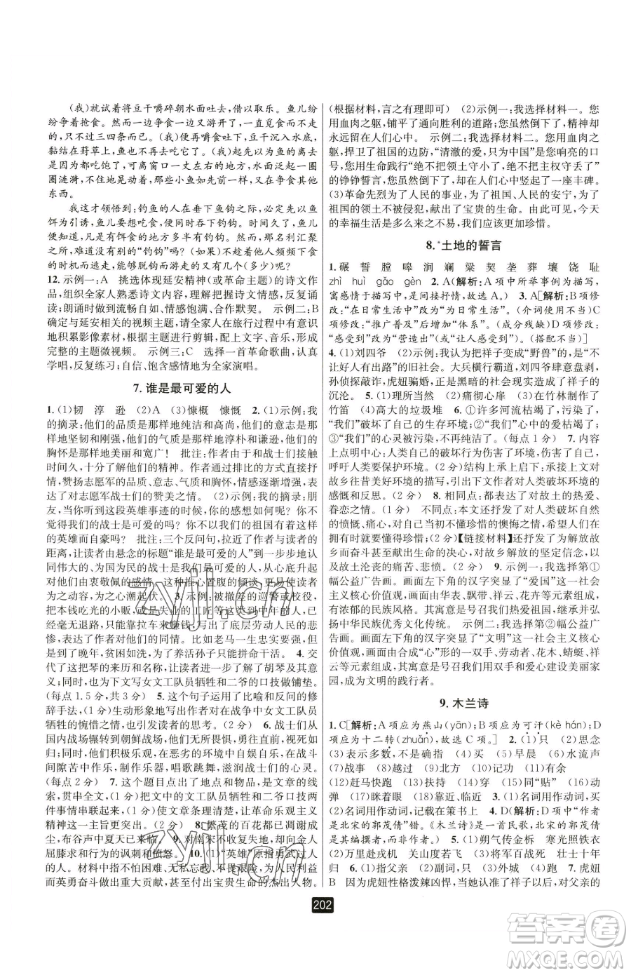 延邊人民出版社2023勵(lì)耘書(shū)業(yè)勵(lì)耘新同步七年級(jí)下冊(cè)語(yǔ)文人教版參考答案