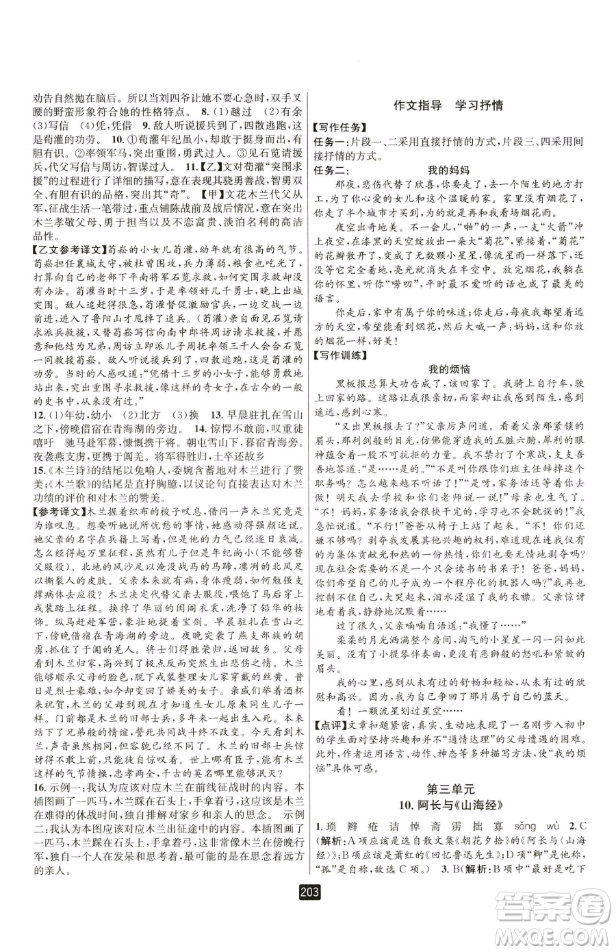 延邊人民出版社2023勵(lì)耘書(shū)業(yè)勵(lì)耘新同步七年級(jí)下冊(cè)語(yǔ)文人教版參考答案