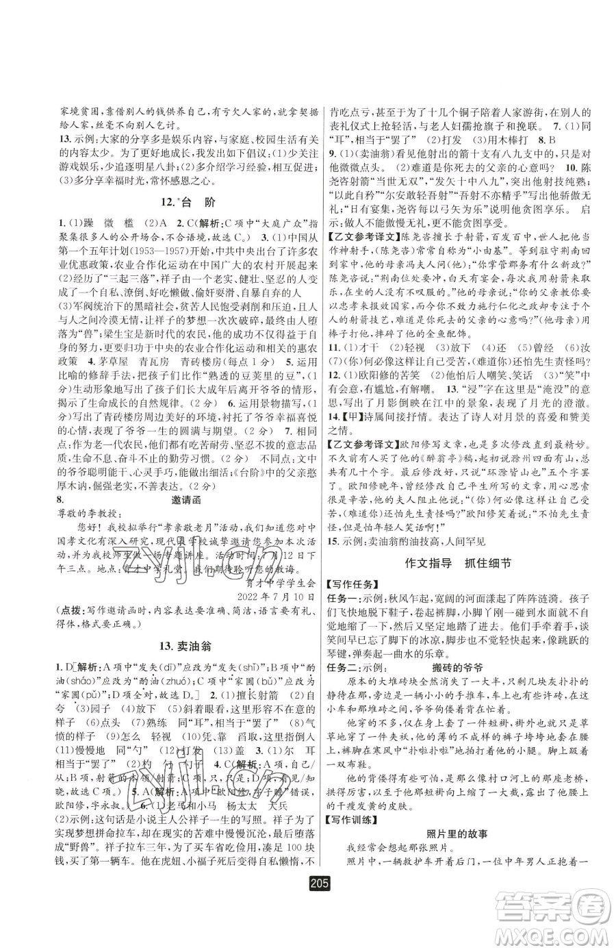 延邊人民出版社2023勵(lì)耘書(shū)業(yè)勵(lì)耘新同步七年級(jí)下冊(cè)語(yǔ)文人教版參考答案