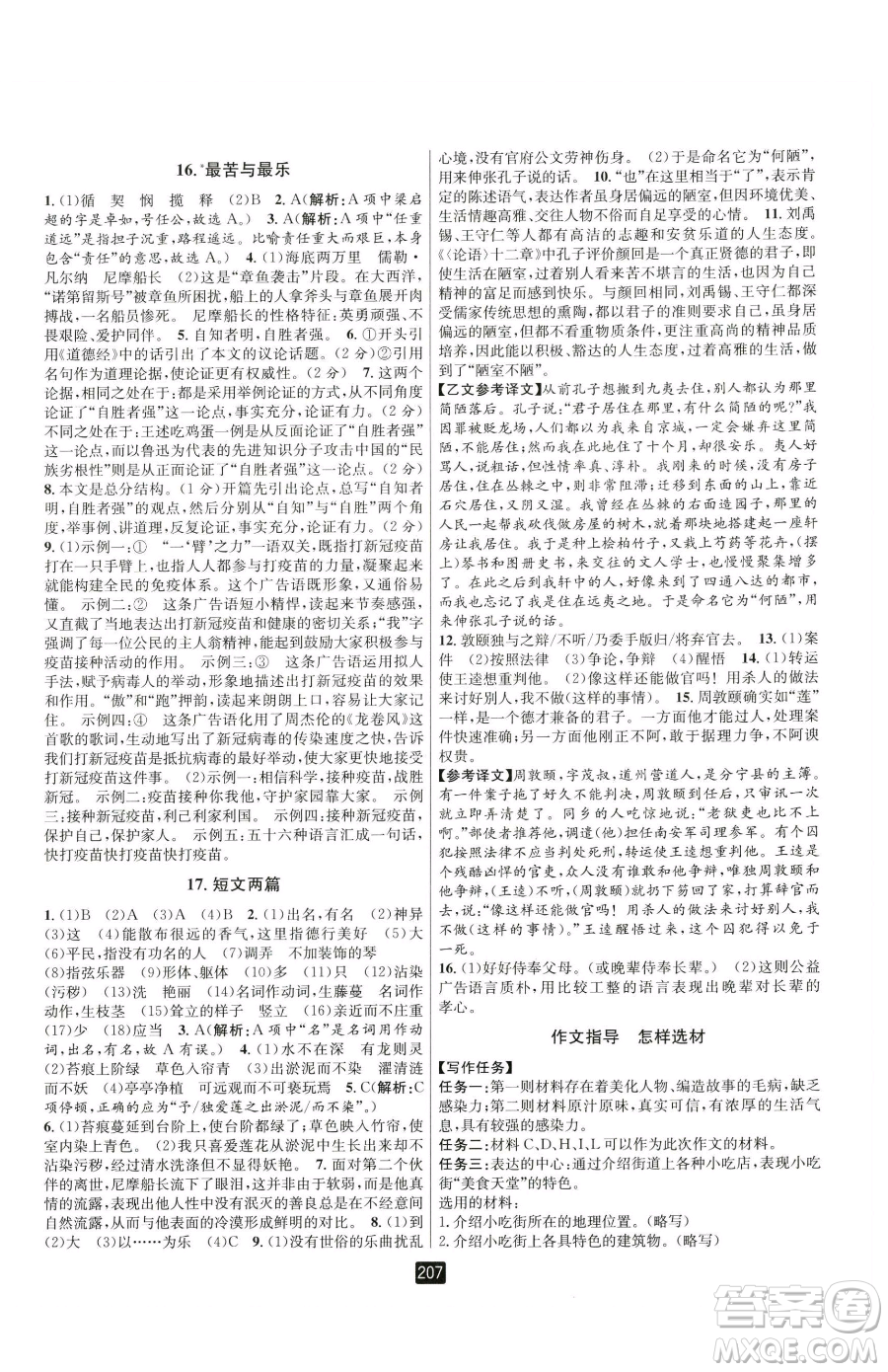 延邊人民出版社2023勵(lì)耘書(shū)業(yè)勵(lì)耘新同步七年級(jí)下冊(cè)語(yǔ)文人教版參考答案