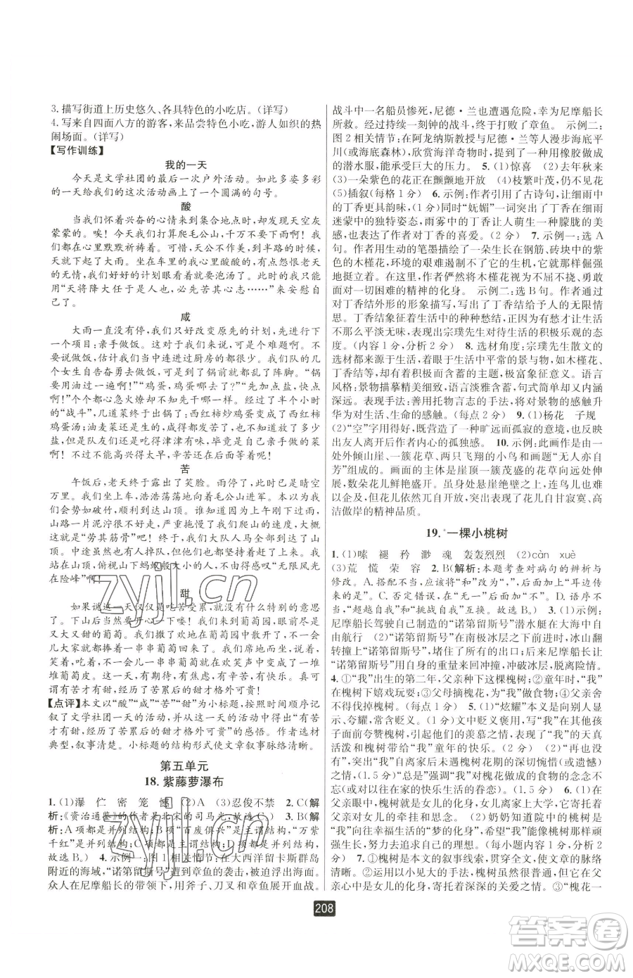 延邊人民出版社2023勵(lì)耘書(shū)業(yè)勵(lì)耘新同步七年級(jí)下冊(cè)語(yǔ)文人教版參考答案
