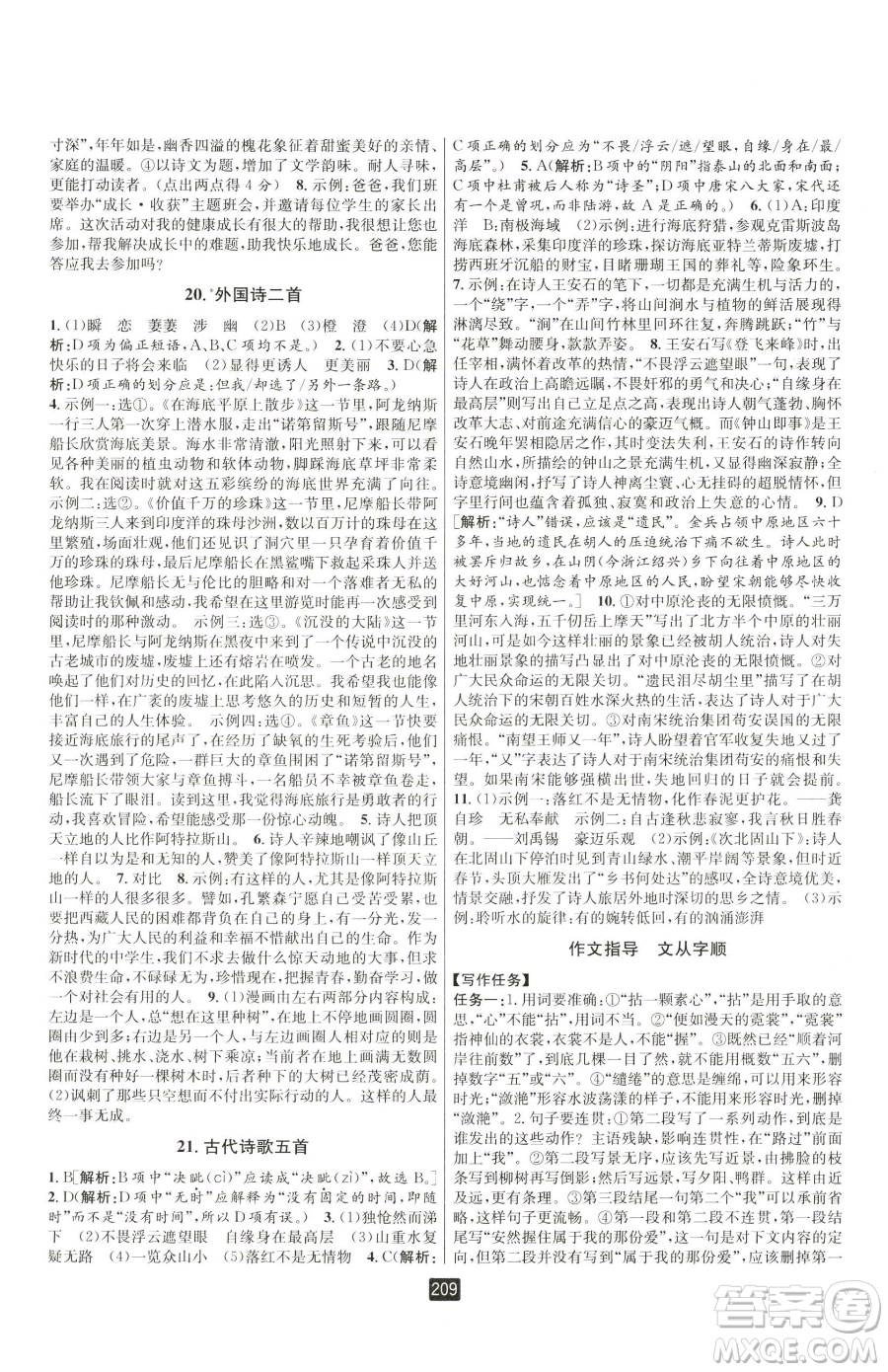 延邊人民出版社2023勵(lì)耘書(shū)業(yè)勵(lì)耘新同步七年級(jí)下冊(cè)語(yǔ)文人教版參考答案