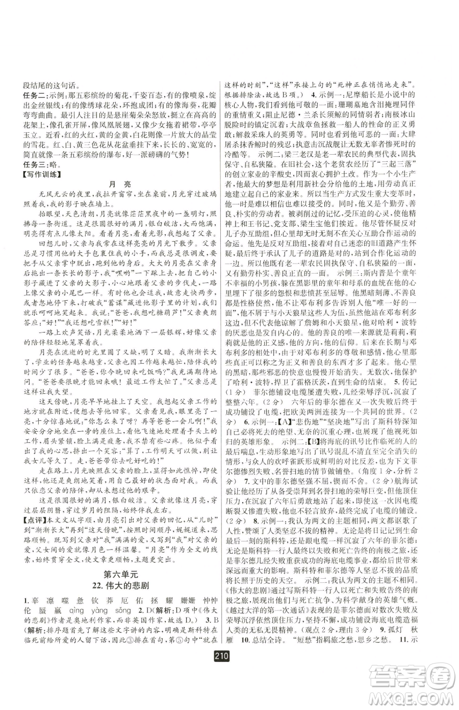 延邊人民出版社2023勵(lì)耘書(shū)業(yè)勵(lì)耘新同步七年級(jí)下冊(cè)語(yǔ)文人教版參考答案