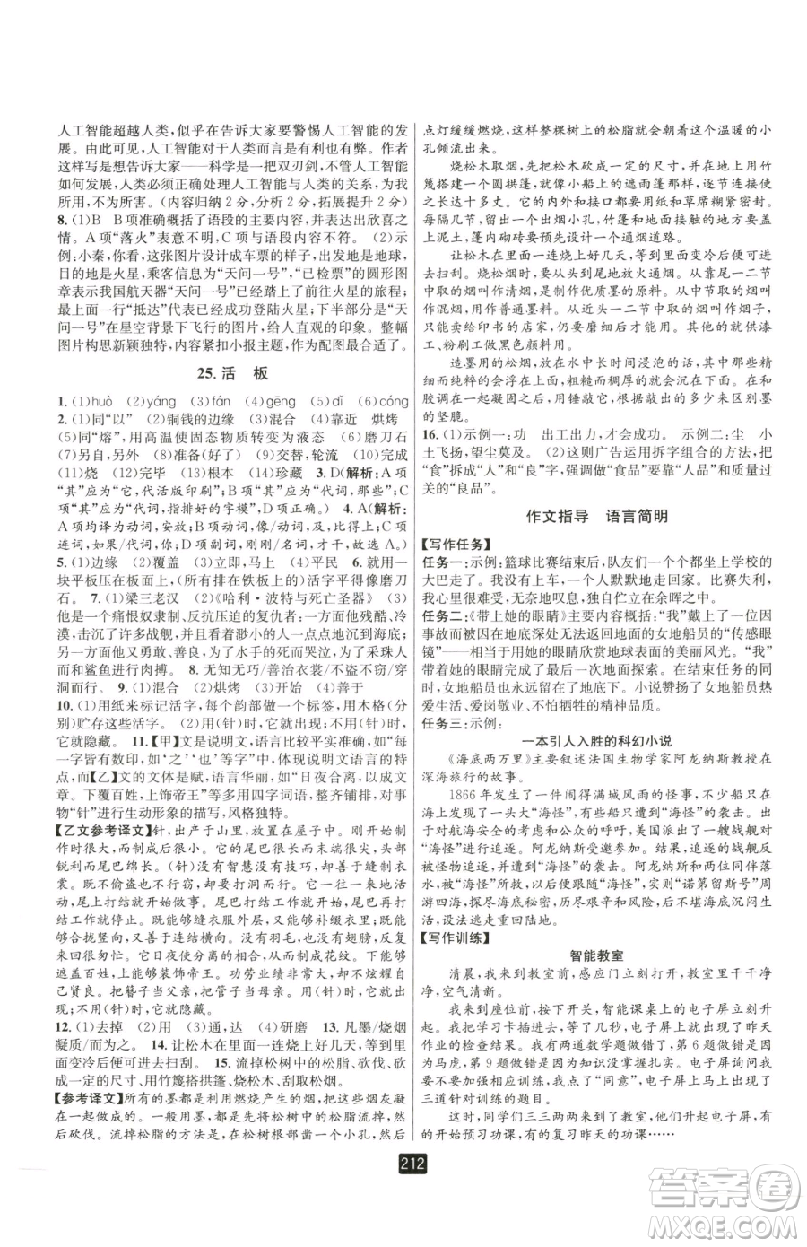 延邊人民出版社2023勵(lì)耘書(shū)業(yè)勵(lì)耘新同步七年級(jí)下冊(cè)語(yǔ)文人教版參考答案