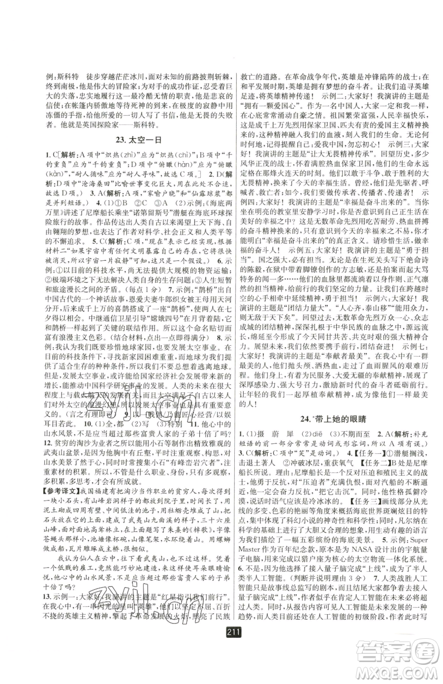 延邊人民出版社2023勵(lì)耘書(shū)業(yè)勵(lì)耘新同步七年級(jí)下冊(cè)語(yǔ)文人教版參考答案