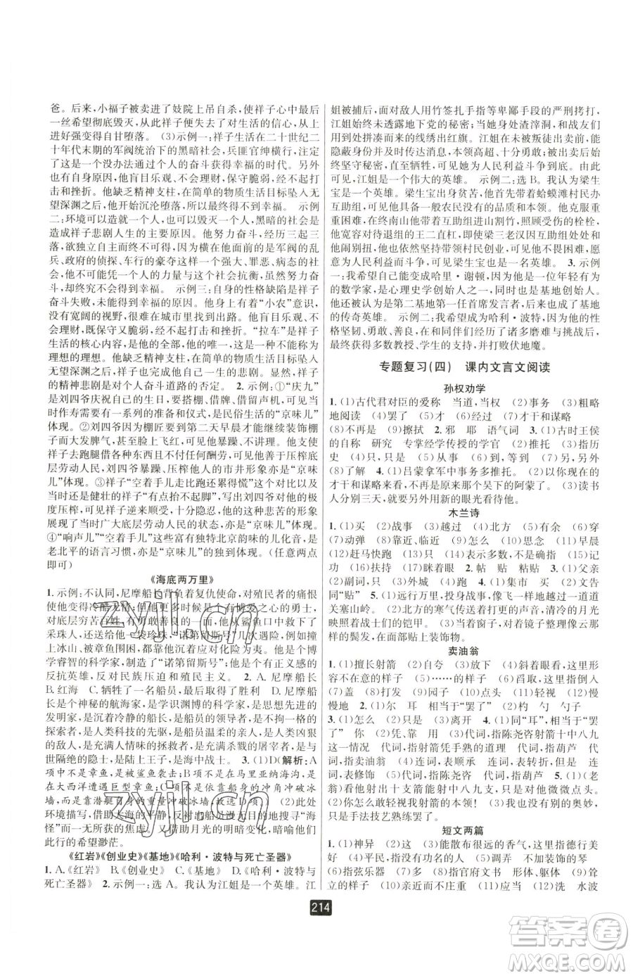 延邊人民出版社2023勵(lì)耘書(shū)業(yè)勵(lì)耘新同步七年級(jí)下冊(cè)語(yǔ)文人教版參考答案