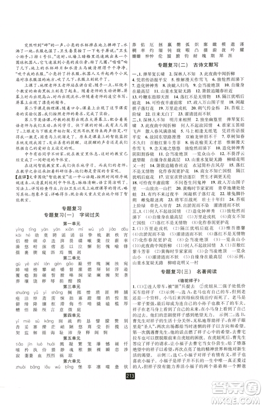 延邊人民出版社2023勵(lì)耘書(shū)業(yè)勵(lì)耘新同步七年級(jí)下冊(cè)語(yǔ)文人教版參考答案