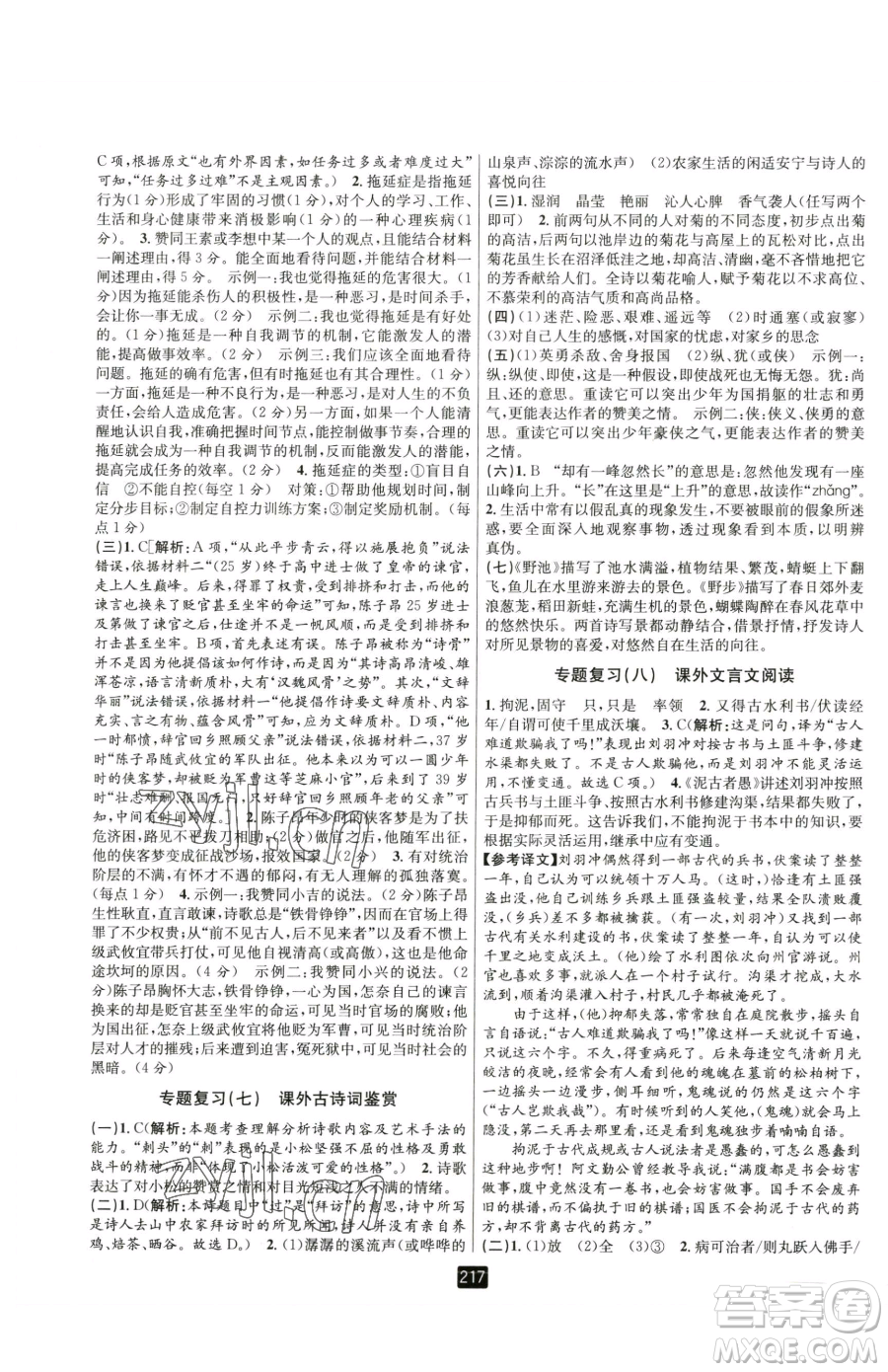 延邊人民出版社2023勵(lì)耘書(shū)業(yè)勵(lì)耘新同步七年級(jí)下冊(cè)語(yǔ)文人教版參考答案