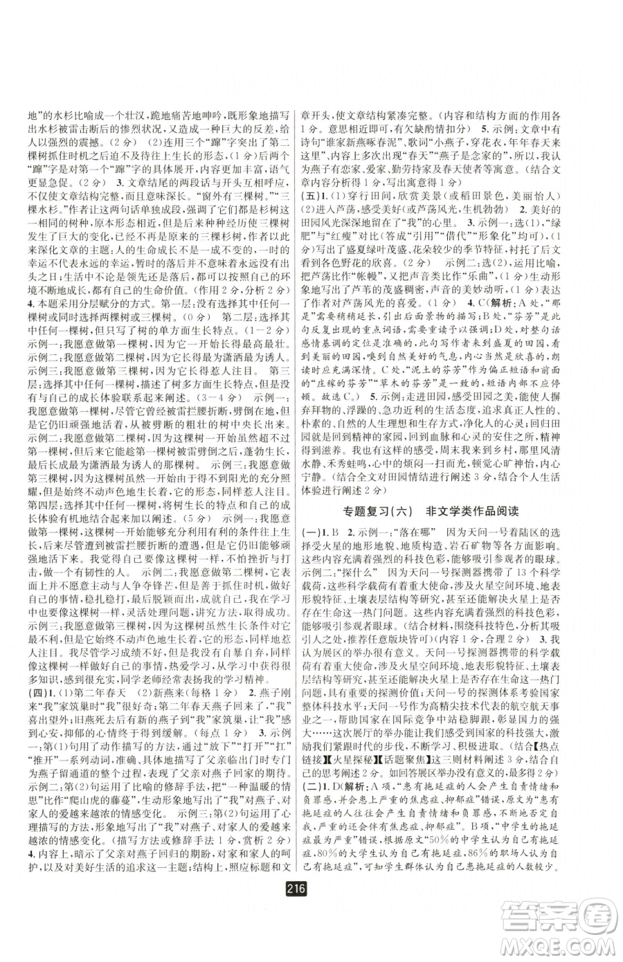 延邊人民出版社2023勵(lì)耘書(shū)業(yè)勵(lì)耘新同步七年級(jí)下冊(cè)語(yǔ)文人教版參考答案