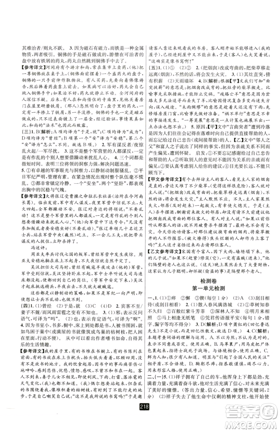 延邊人民出版社2023勵(lì)耘書(shū)業(yè)勵(lì)耘新同步七年級(jí)下冊(cè)語(yǔ)文人教版參考答案