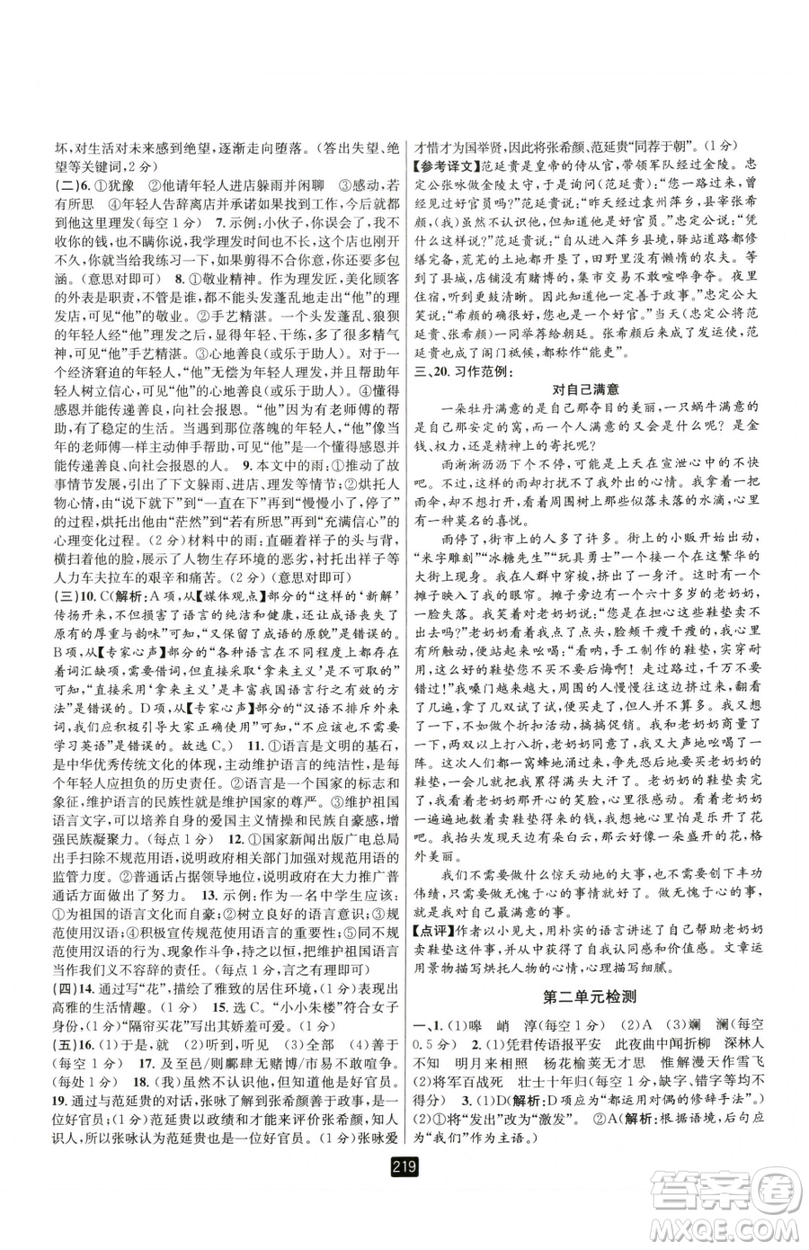 延邊人民出版社2023勵(lì)耘書(shū)業(yè)勵(lì)耘新同步七年級(jí)下冊(cè)語(yǔ)文人教版參考答案