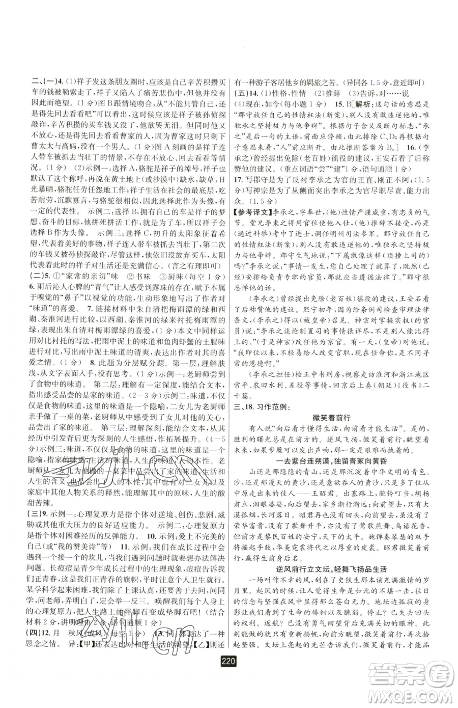 延邊人民出版社2023勵(lì)耘書(shū)業(yè)勵(lì)耘新同步七年級(jí)下冊(cè)語(yǔ)文人教版參考答案