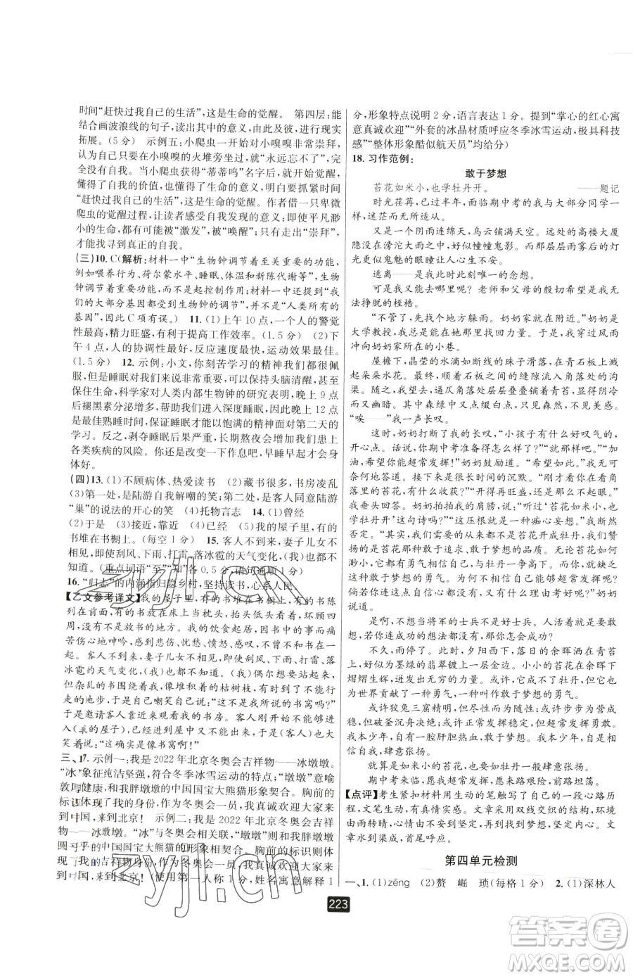 延邊人民出版社2023勵(lì)耘書(shū)業(yè)勵(lì)耘新同步七年級(jí)下冊(cè)語(yǔ)文人教版參考答案