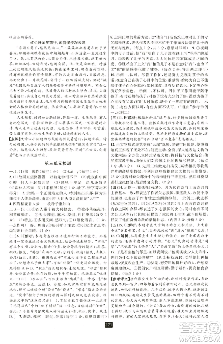 延邊人民出版社2023勵(lì)耘書(shū)業(yè)勵(lì)耘新同步七年級(jí)下冊(cè)語(yǔ)文人教版參考答案