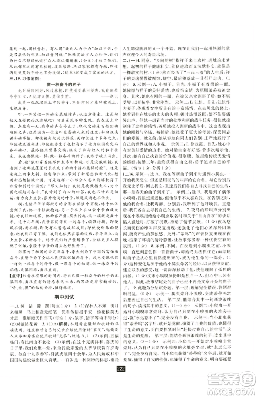 延邊人民出版社2023勵(lì)耘書(shū)業(yè)勵(lì)耘新同步七年級(jí)下冊(cè)語(yǔ)文人教版參考答案