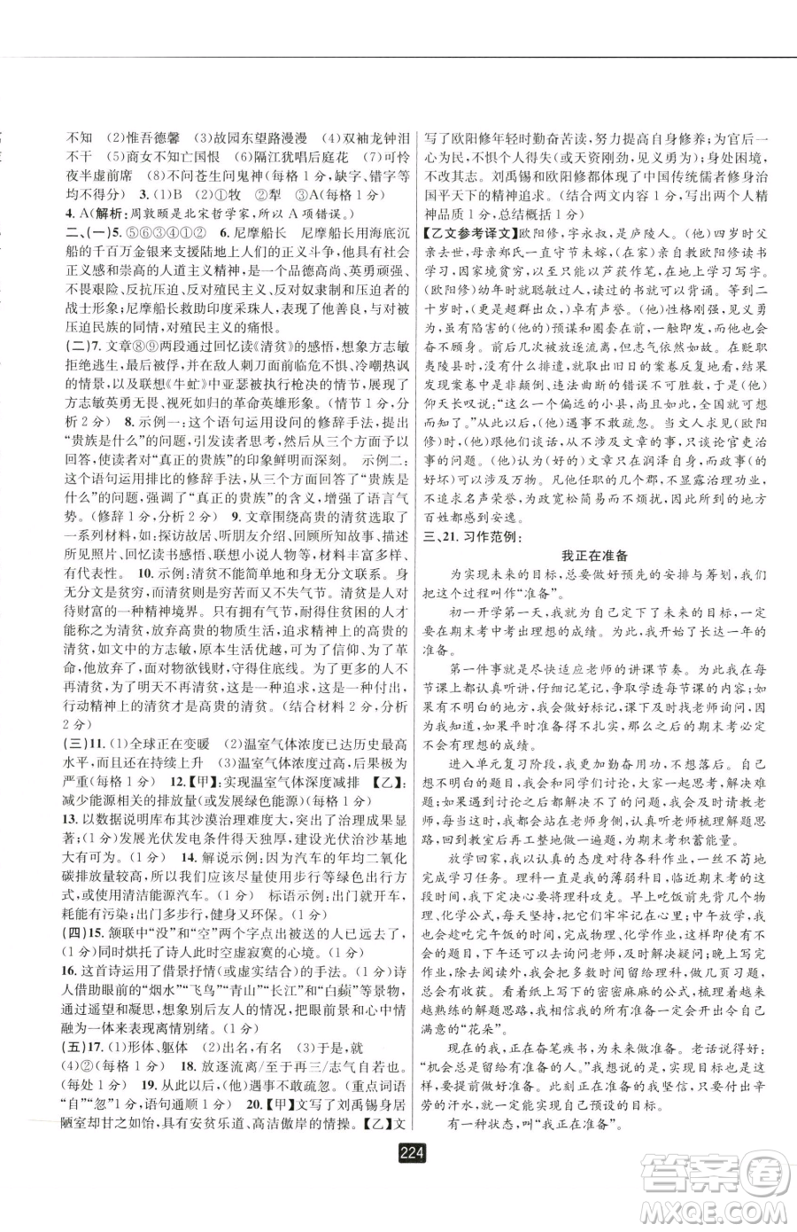 延邊人民出版社2023勵(lì)耘書(shū)業(yè)勵(lì)耘新同步七年級(jí)下冊(cè)語(yǔ)文人教版參考答案