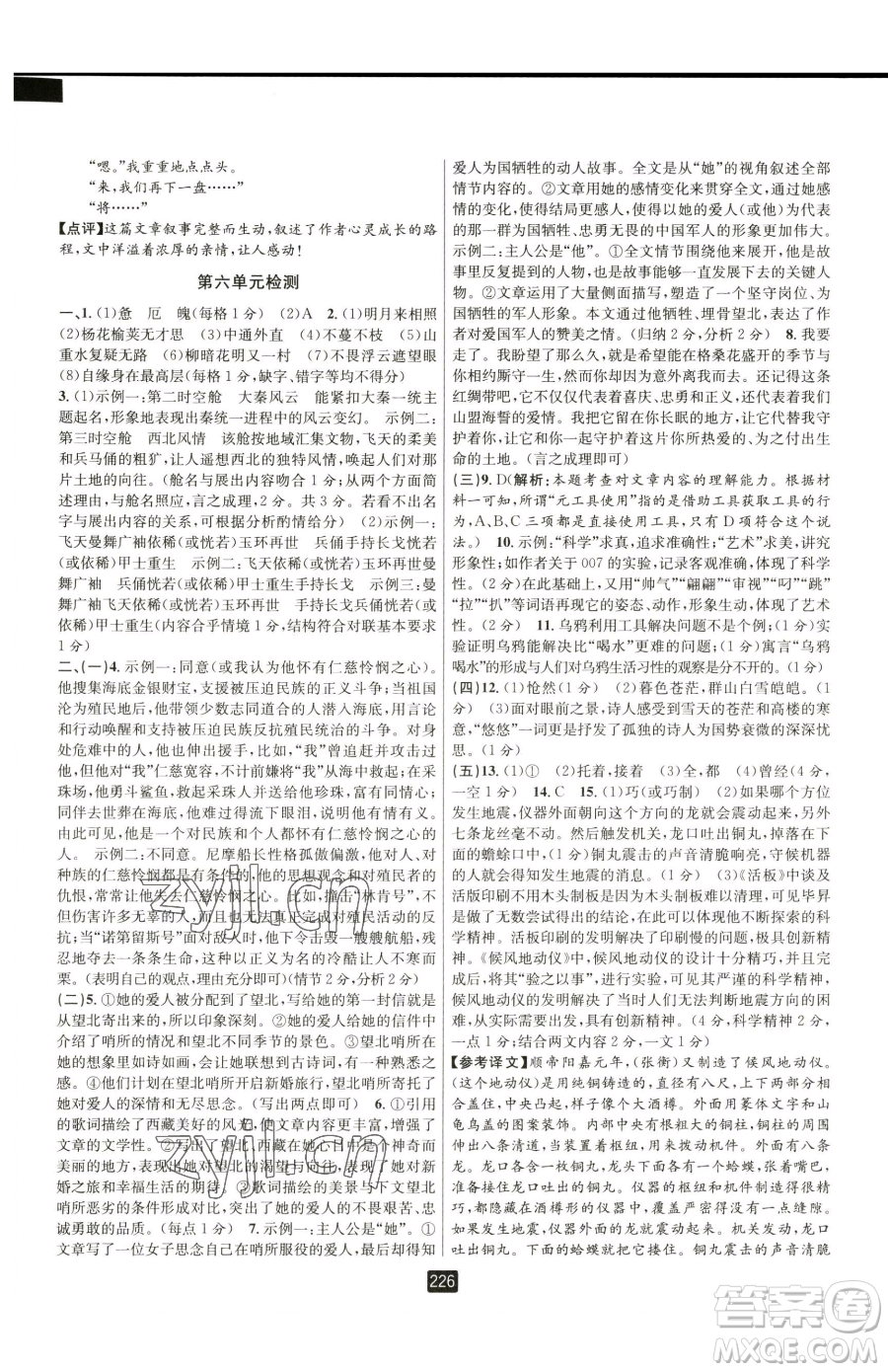 延邊人民出版社2023勵(lì)耘書(shū)業(yè)勵(lì)耘新同步七年級(jí)下冊(cè)語(yǔ)文人教版參考答案