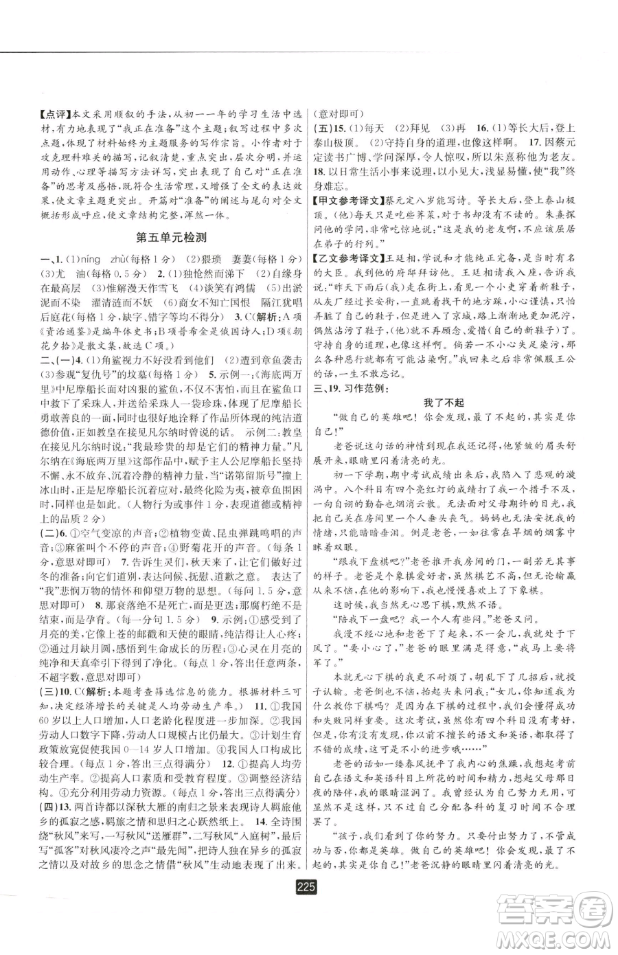 延邊人民出版社2023勵(lì)耘書(shū)業(yè)勵(lì)耘新同步七年級(jí)下冊(cè)語(yǔ)文人教版參考答案