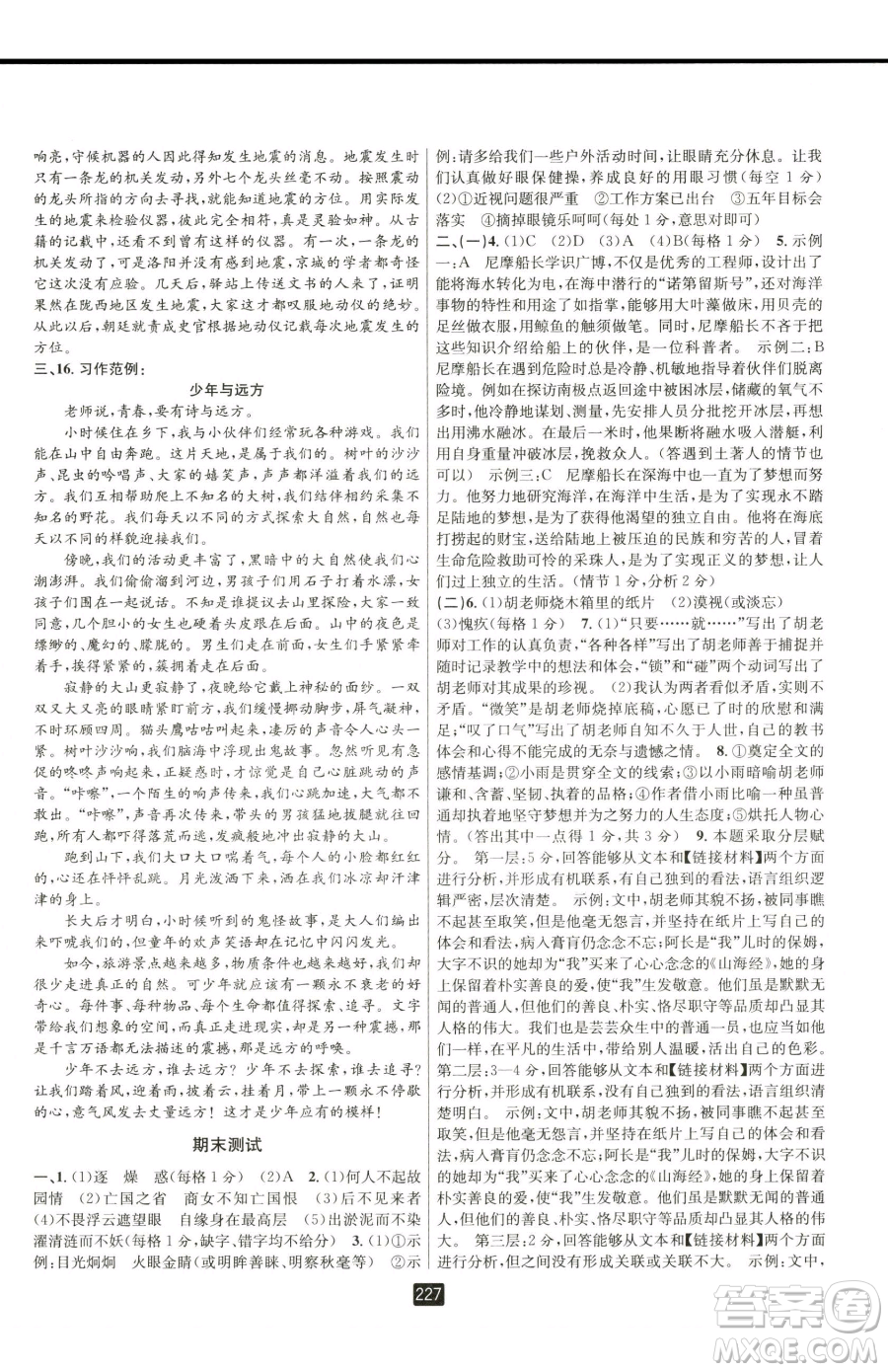 延邊人民出版社2023勵(lì)耘書(shū)業(yè)勵(lì)耘新同步七年級(jí)下冊(cè)語(yǔ)文人教版參考答案