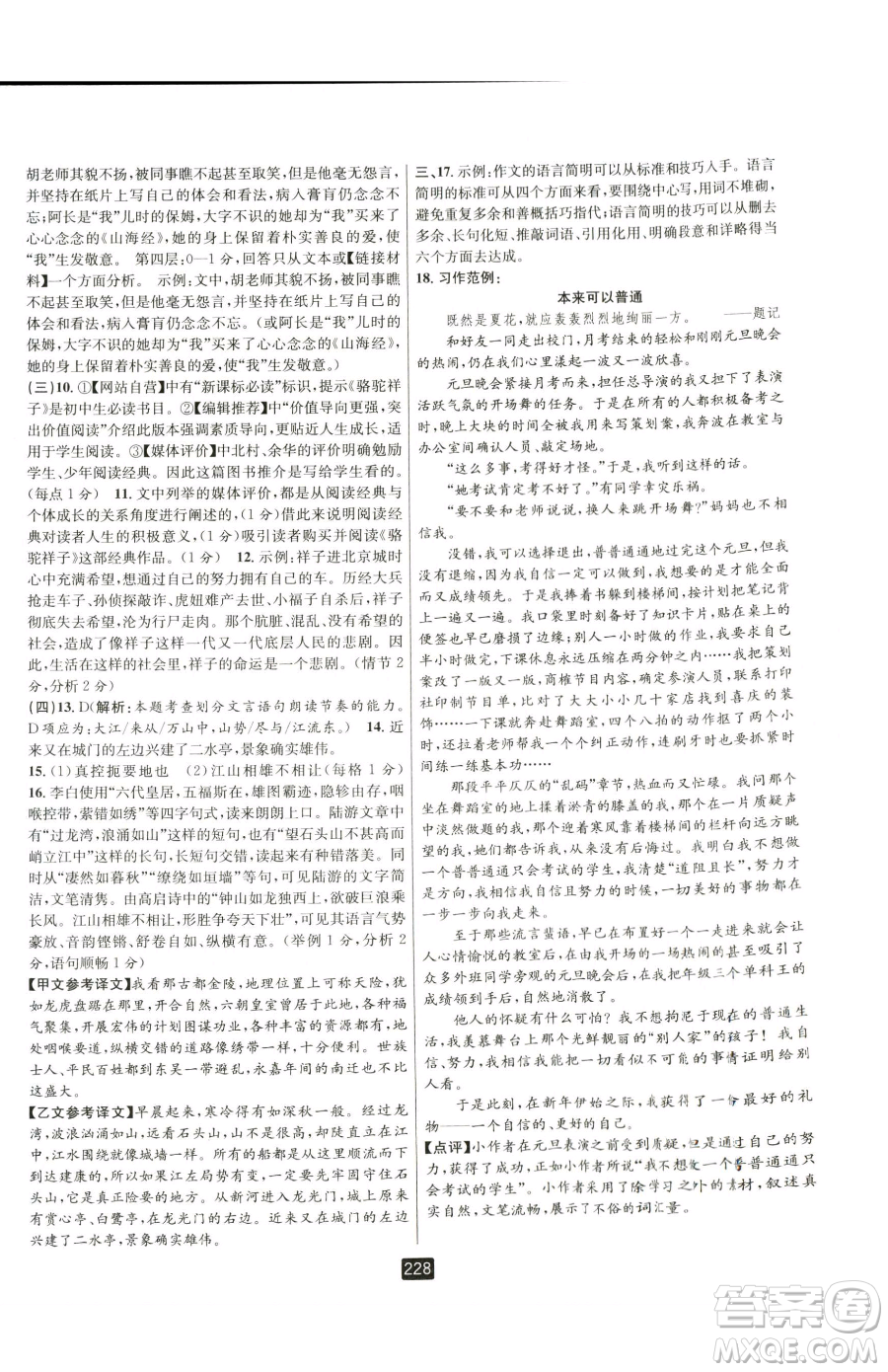 延邊人民出版社2023勵(lì)耘書(shū)業(yè)勵(lì)耘新同步七年級(jí)下冊(cè)語(yǔ)文人教版參考答案
