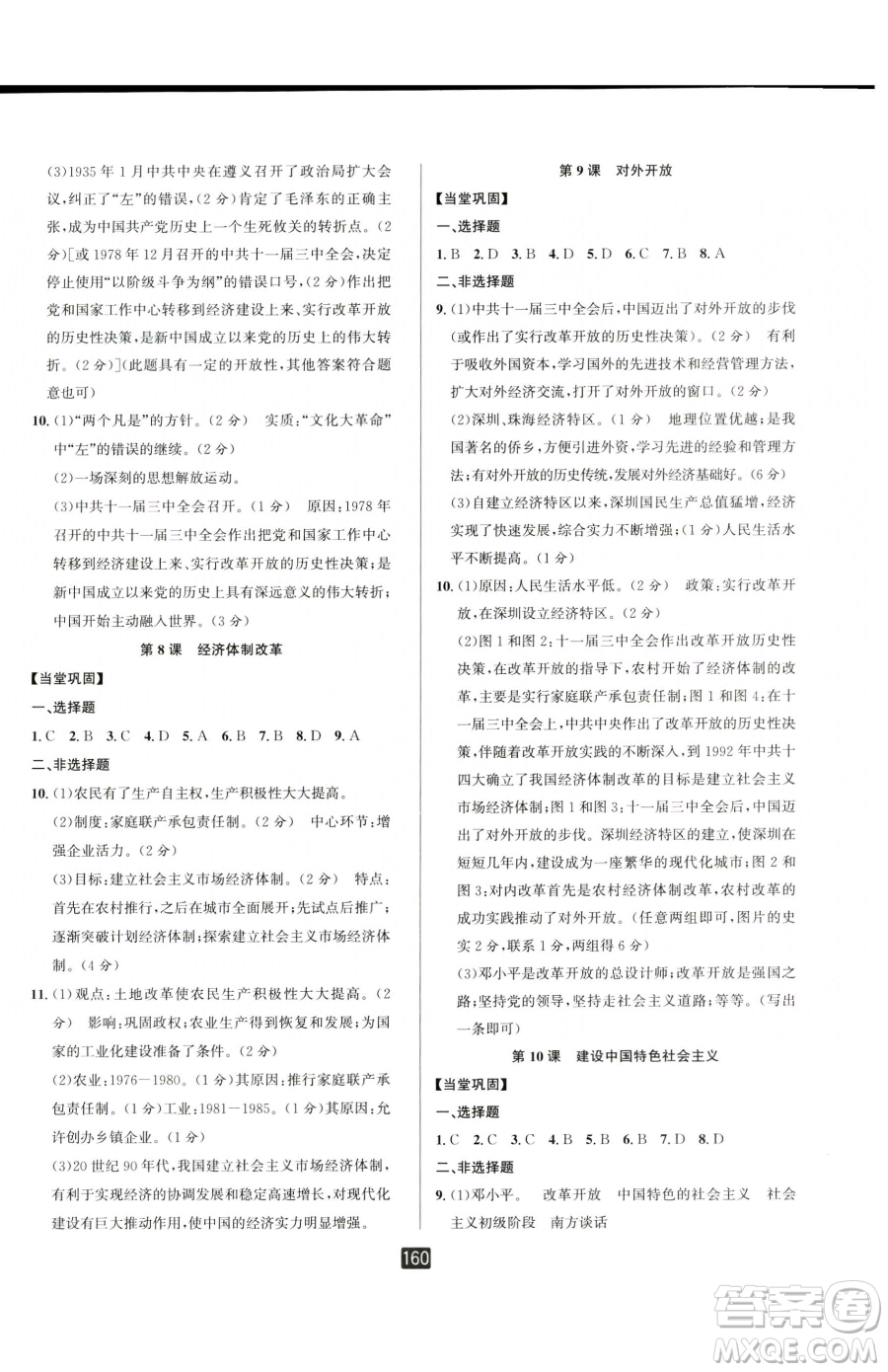 延邊人民出版社2023勵(lì)耘書業(yè)勵(lì)耘新同步八年級(jí)下冊(cè)歷史人教版參考答案